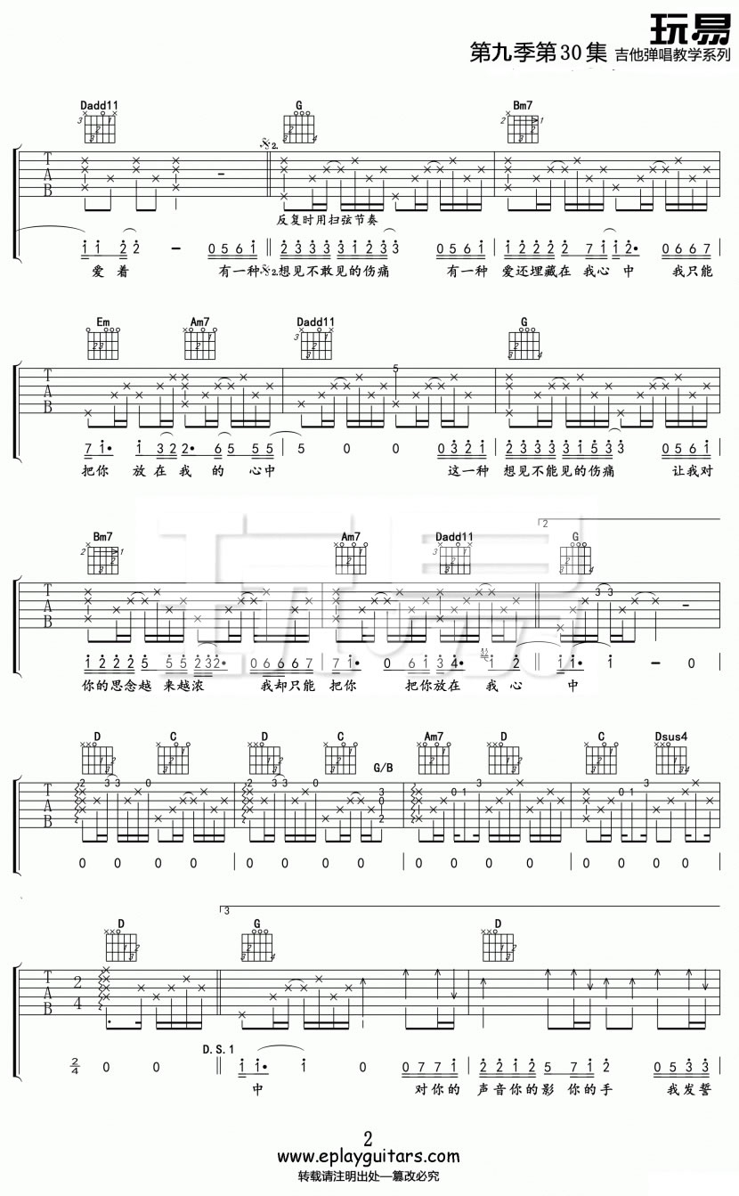 林忆莲《听说爱情回来过》吉他谱_G调原版吉他谱_吉他弹唱视频教学-图2