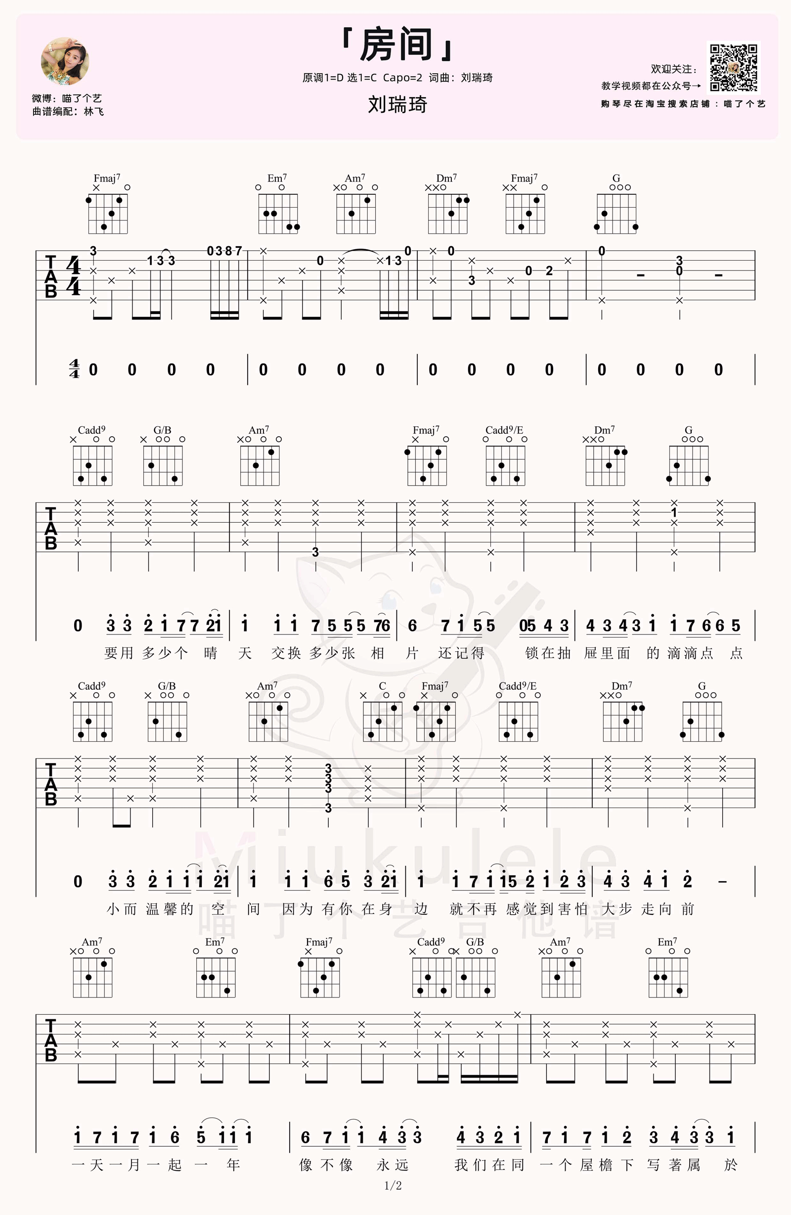 刘瑞琦《房间》吉他谱_C调原版吉他谱_吉他弹唱视频教学-图1