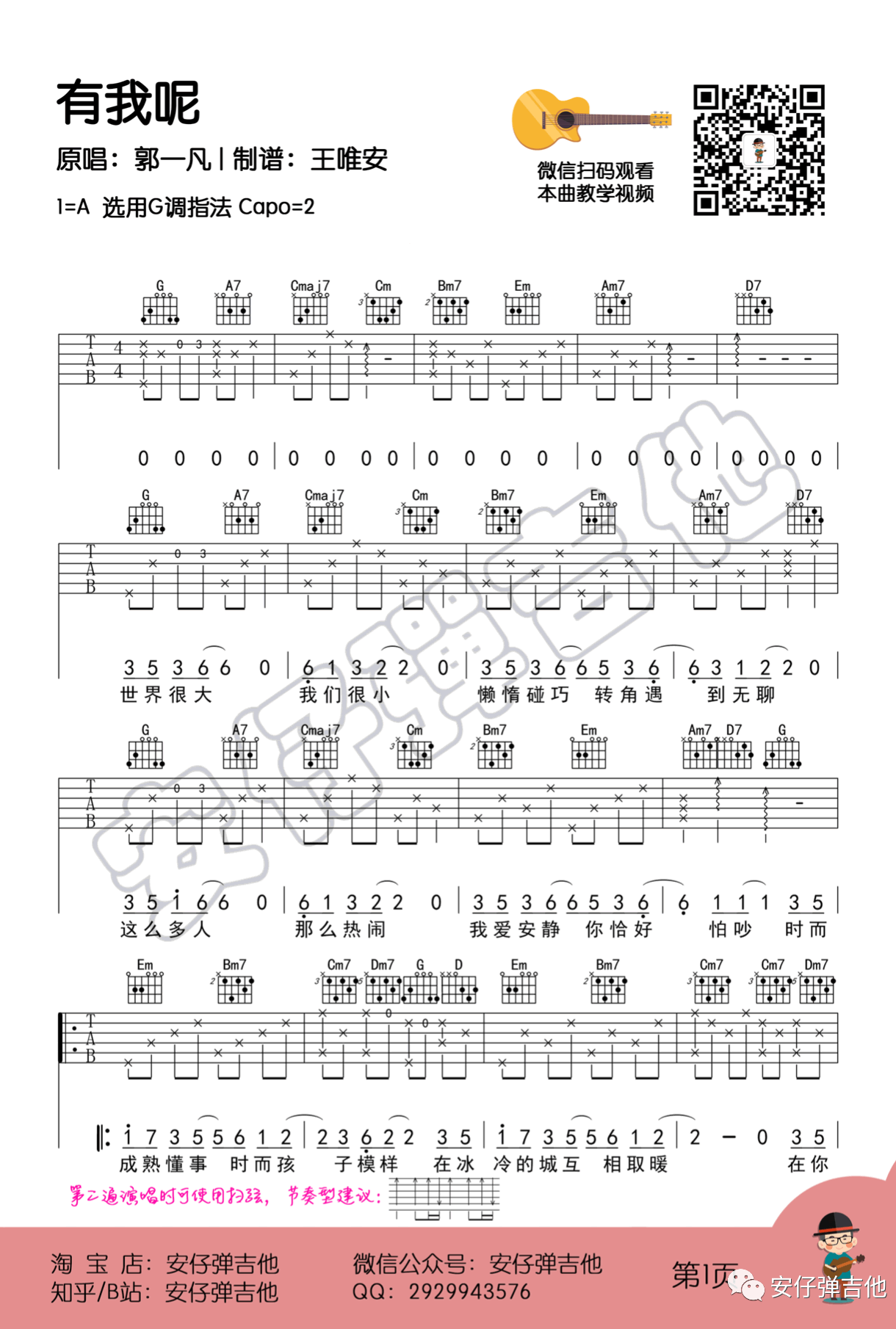 郭一凡《有我呢》吉他谱_G调指法原版吉他谱_吉他弹唱视频教学-图1