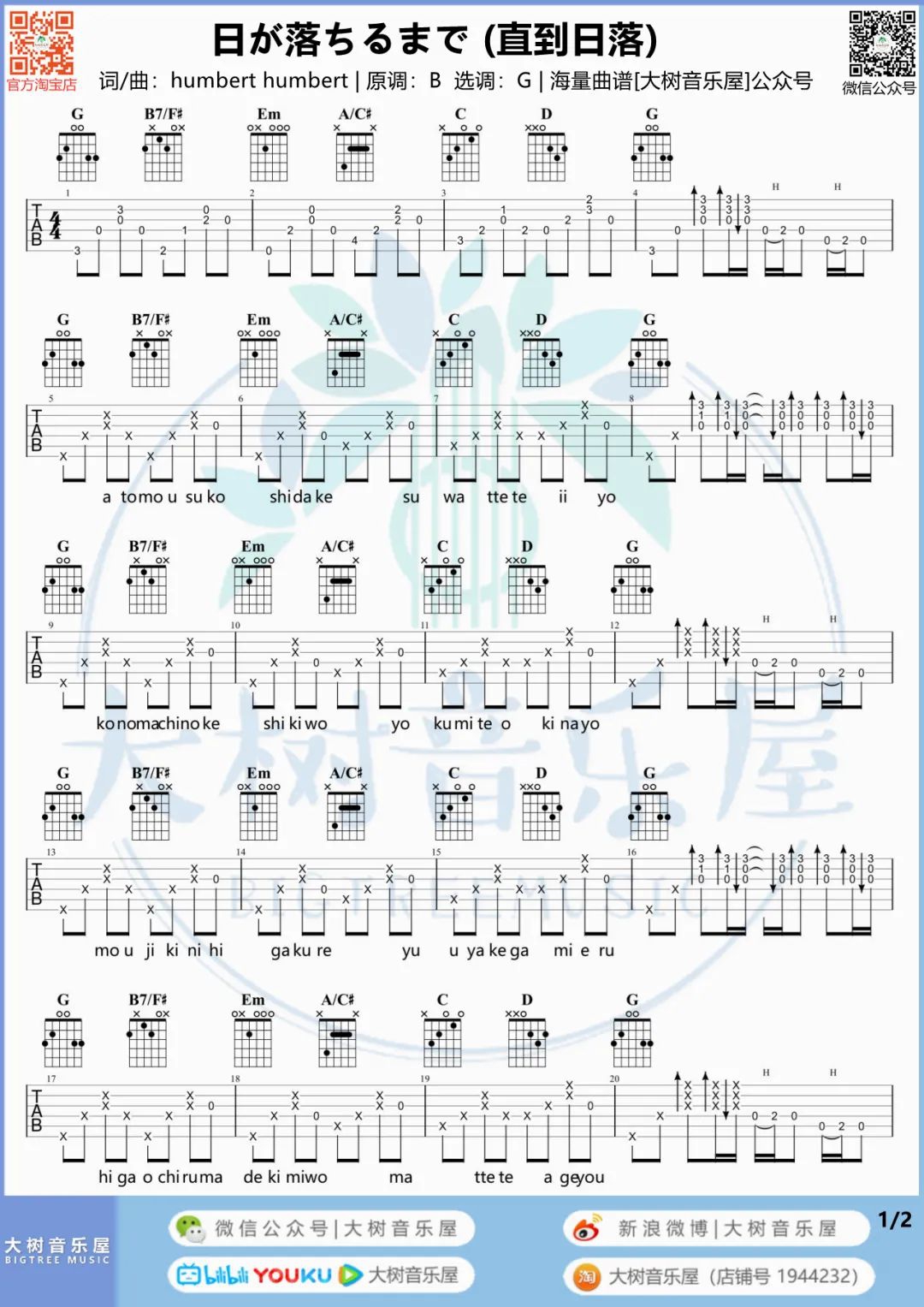 Humbert Humbert《直到日落》吉他谱_G调吉他谱_吉他弹唱视频教学-图1