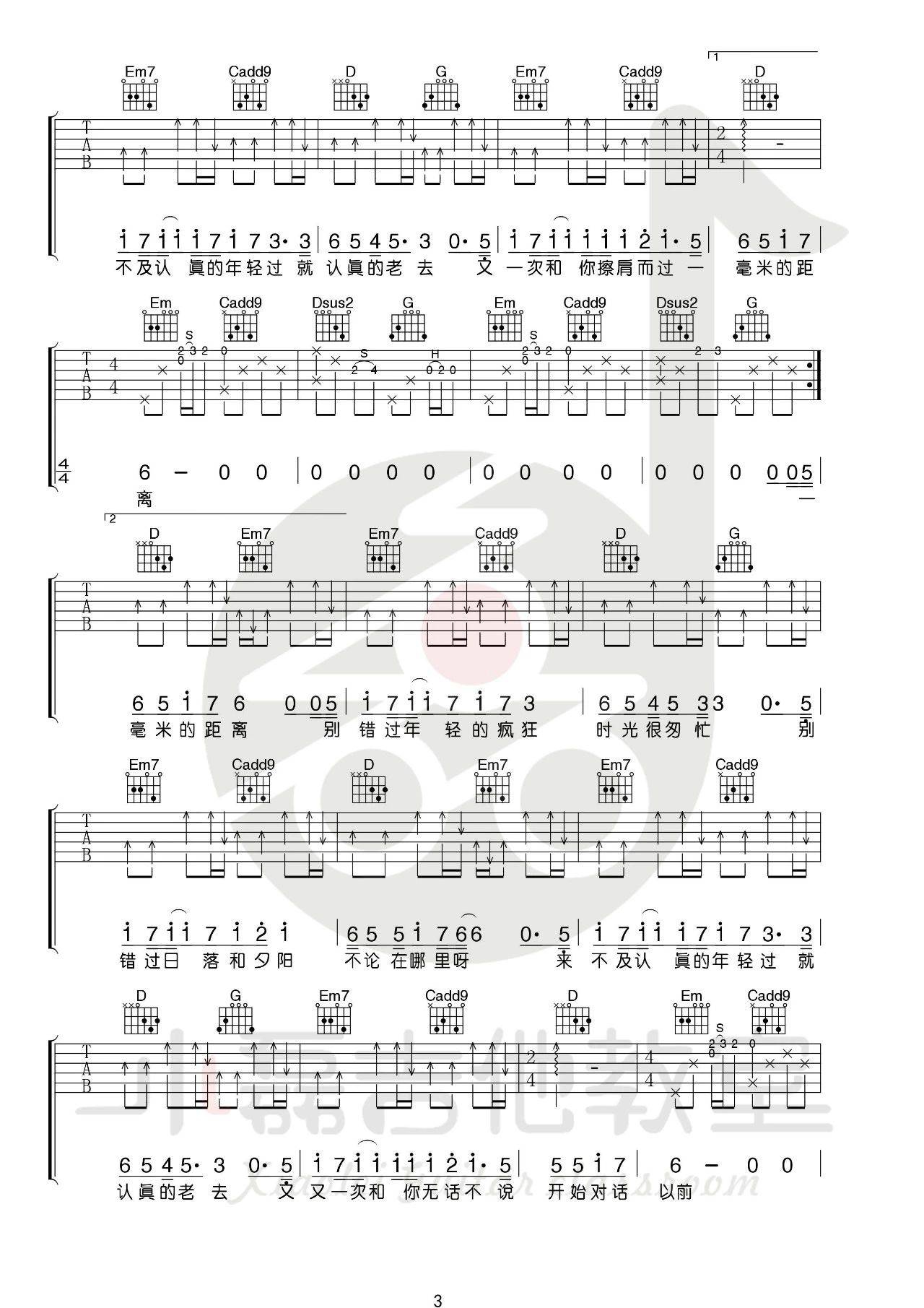 张希/曹方《认真的老去》吉他谱_G调原版吉他谱_吉他弹唱视频教学-图3