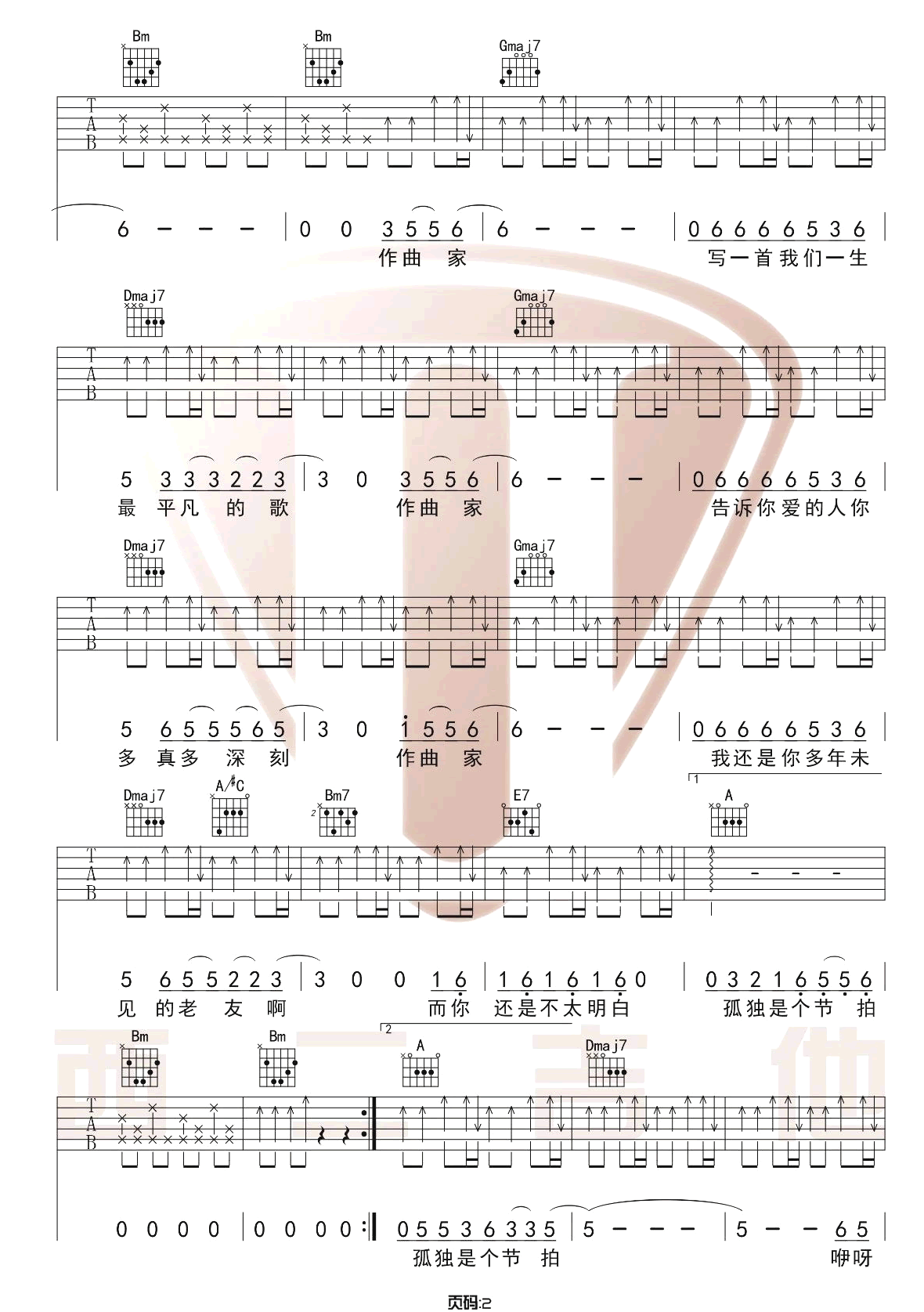 刘郡格《作曲家》吉他谱_D调指法原版吉他谱_吉他弹唱视频教学-图2