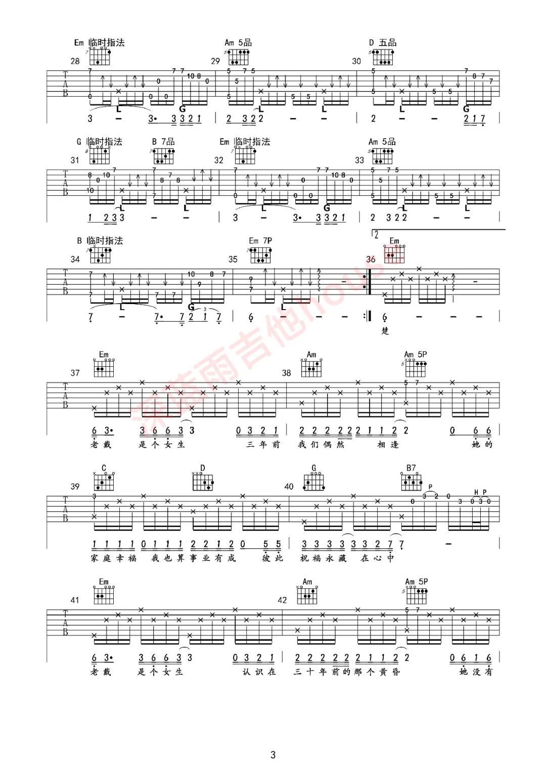 风筝乐队《老戴是个女生》吉他谱_G调原版吉他谱_吉他弹唱视频教学-图3