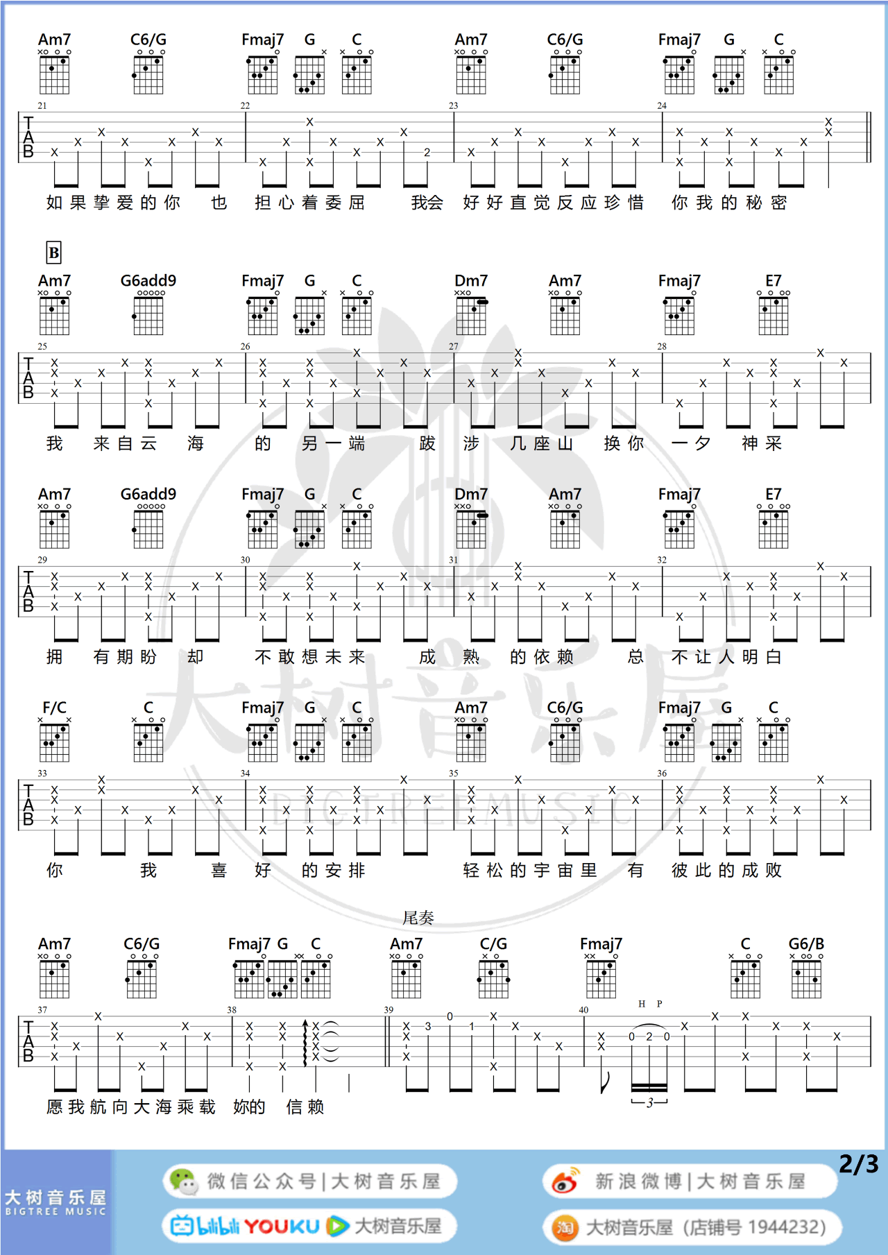 告五人《与海无关》吉他谱_C调指法原版吉他谱_吉他弹唱视频教学-图2