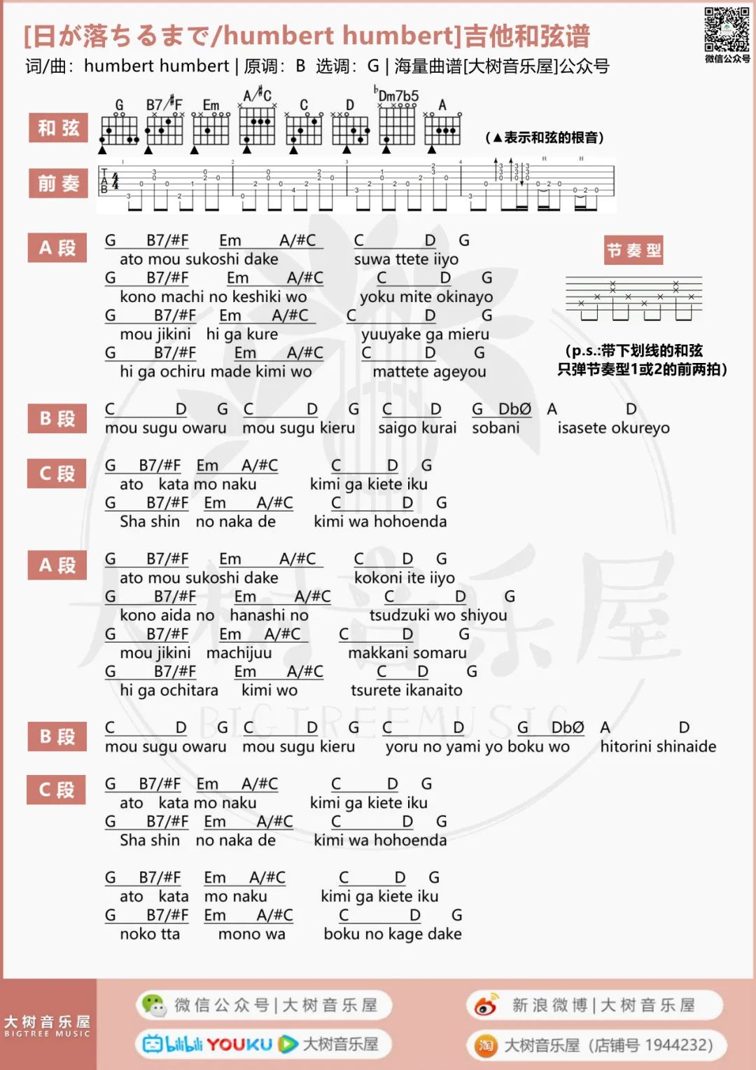 Humbert Humbert《直到日落》吉他谱_G调吉他谱_吉他弹唱视频教学-图3