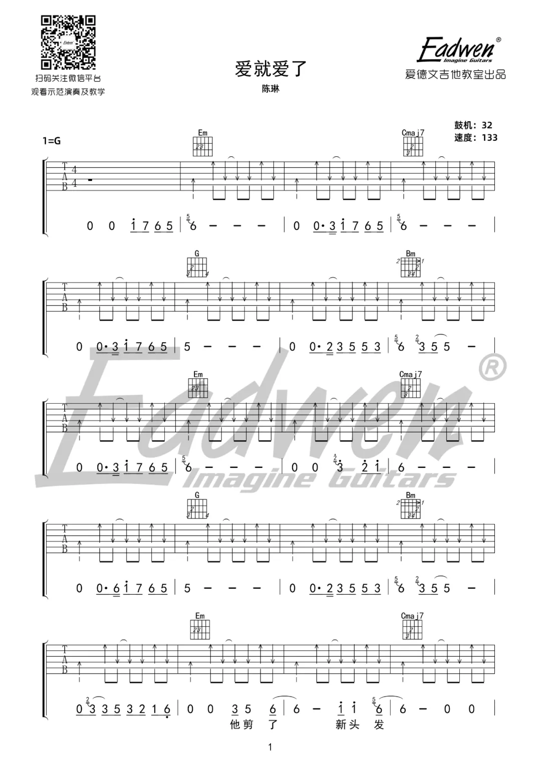 陈琳《爱就爱了》吉他谱_G调指法扫弦版吉他谱_吉他弹唱视频教学-图1