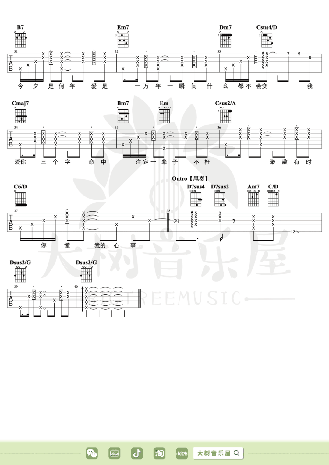 丁世光《瘦子》吉他谱_G调指法拍弦版吉他谱_吉他弹唱视频教学-图3