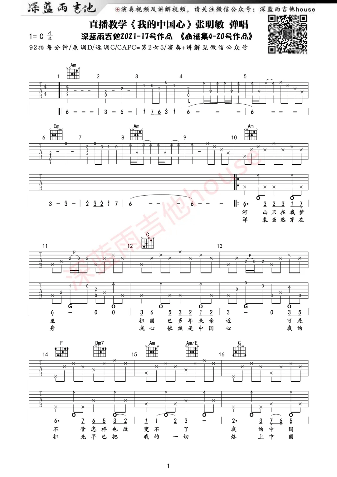 张明敏《我的中国心》吉他谱_C调指法吉他谱_吉他弹唱视频教学-图1