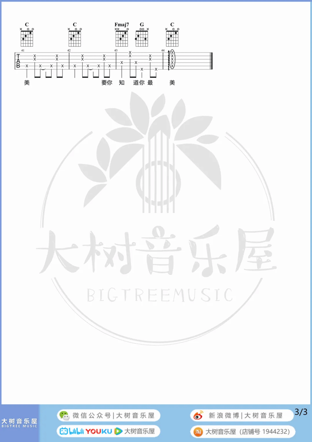 张悬《宝贝》吉他谱_C调指法原版吉他谱_吉他弹唱视频教学-图3