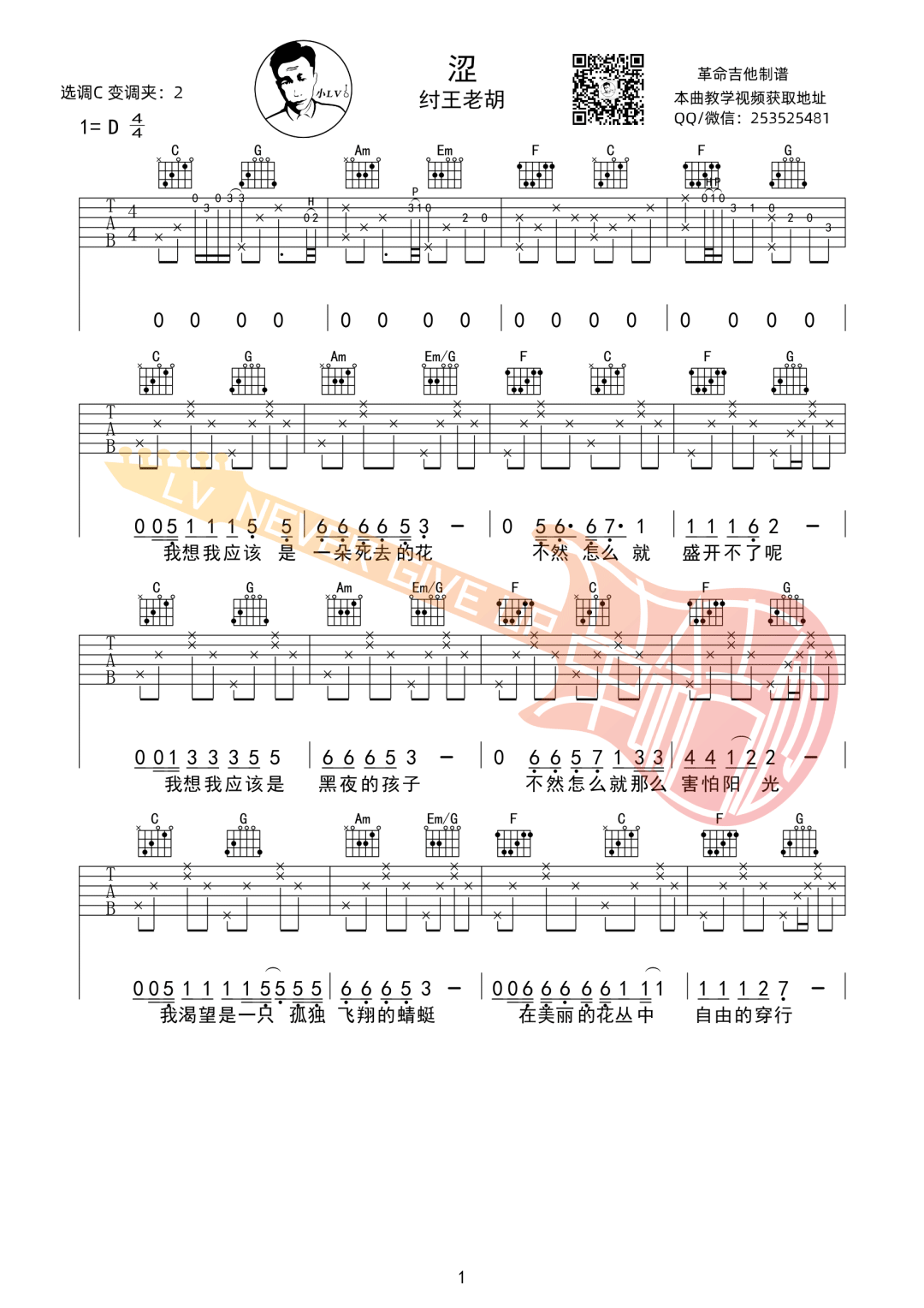 纣王老胡《涩》吉他谱_《涩》C调原版吉他谱_吉他弹唱视频教学-图1