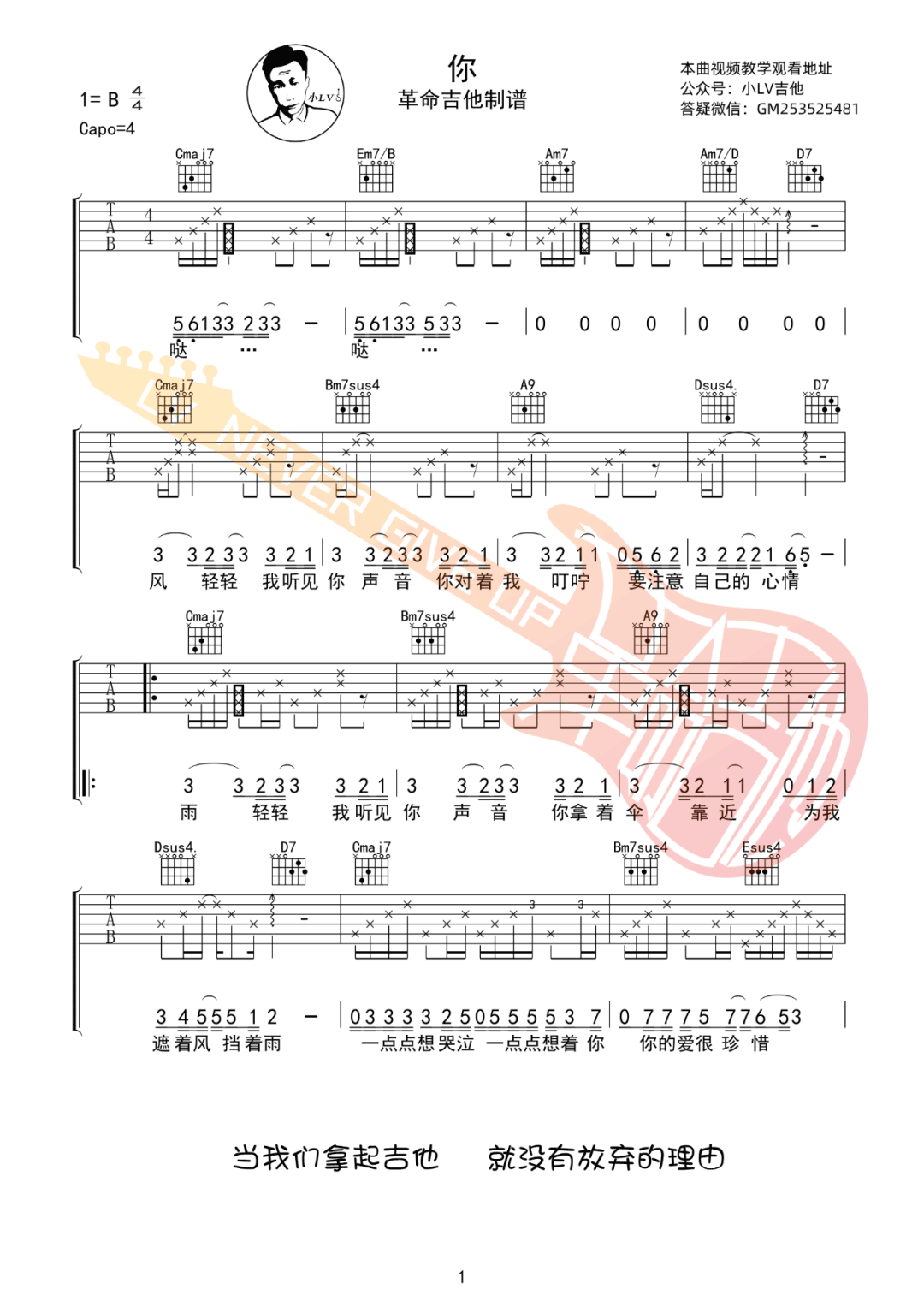 林依晨《你》吉他谱_《你》G调原版弹唱谱-图1