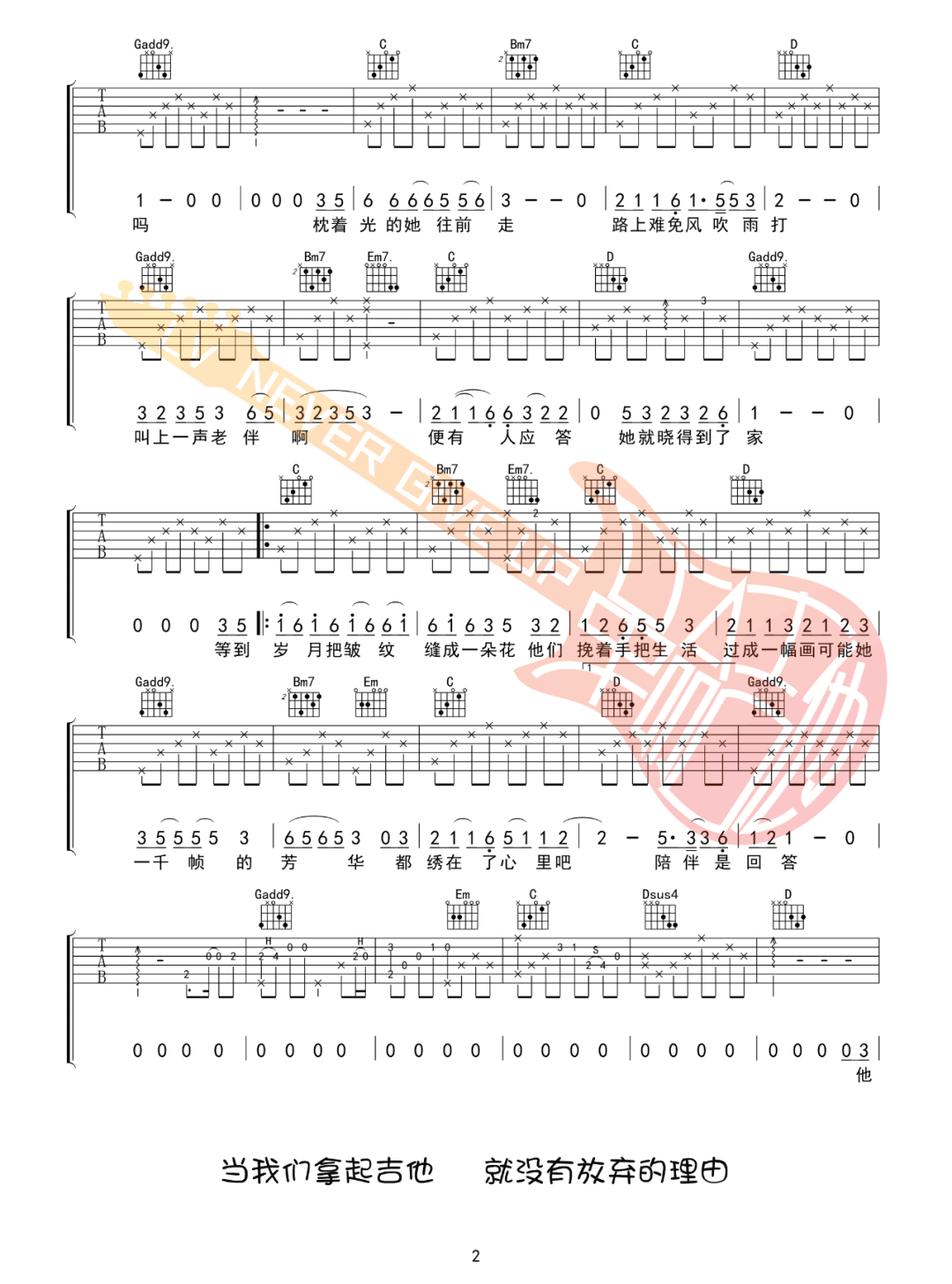 任素汐《枕着光的她》吉他谱_G调指法原版吉他谱_吉他弹唱视频教学-图2
