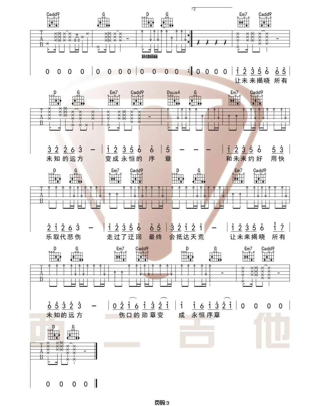李现《给未来》吉他谱_G调指法原版吉他谱_吉他弹唱视频教学-图3