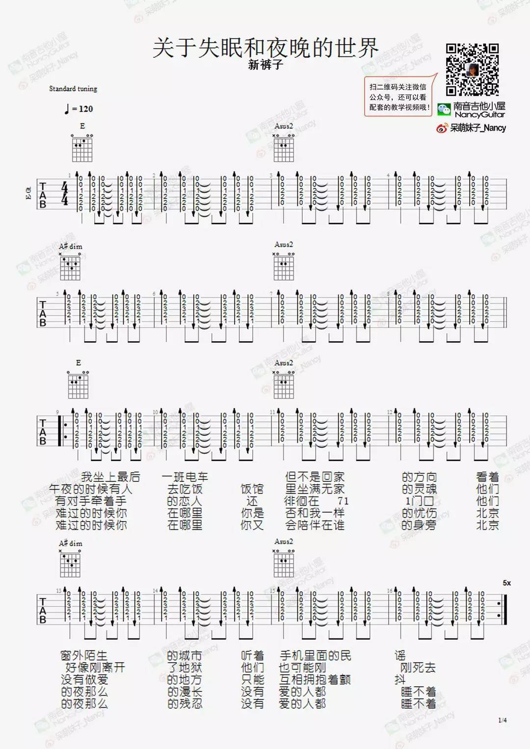 新裤子《关于失眠和夜晚的世界》吉他谱_E调吉他谱_弹唱视频教学-图1