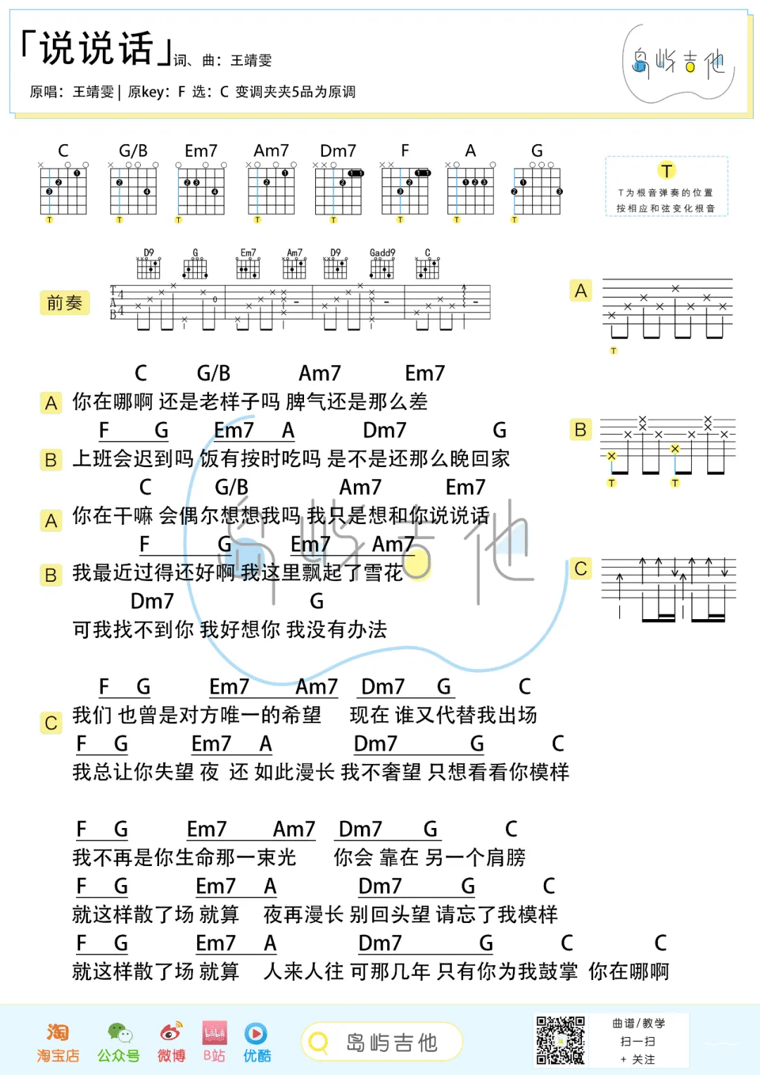 王靖雯不胖《说说话》吉他谱_C调指法吉他谱_吉他弹唱视频教学-图2