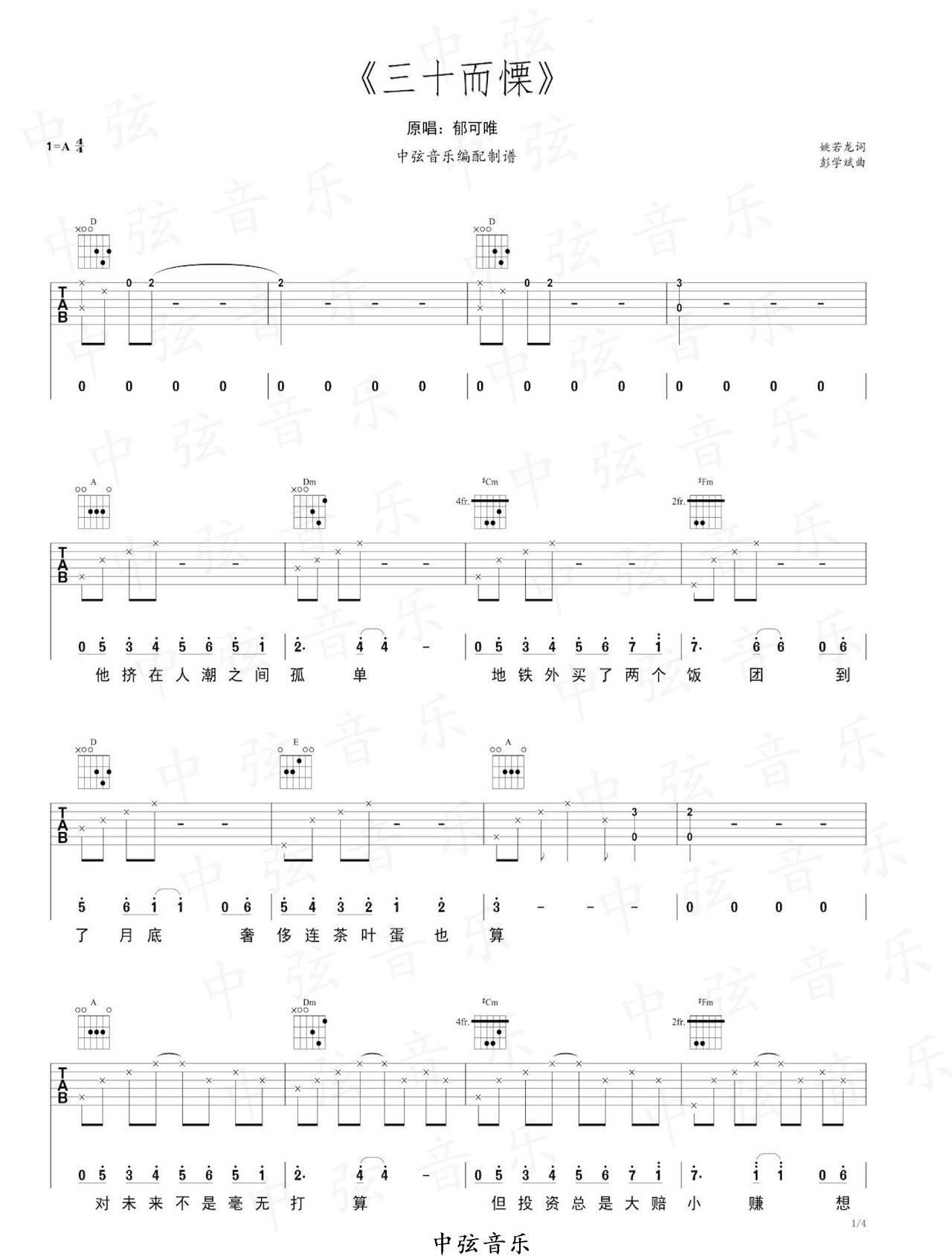 郁可唯《三十而慄》吉他谱_A调指法原版吉他谱_吉他弹唱视频教学-图1