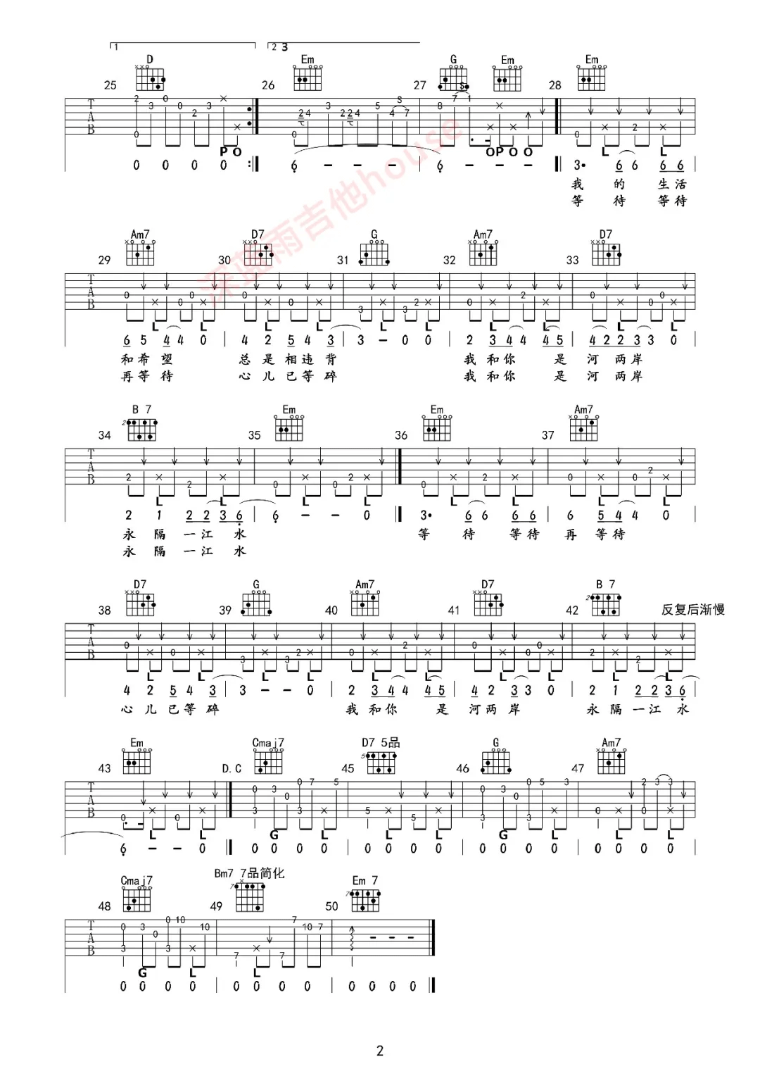 李欧《永隔一江水》吉他谱_G调指法原版吉他谱_吉他弹唱视频教学-图2