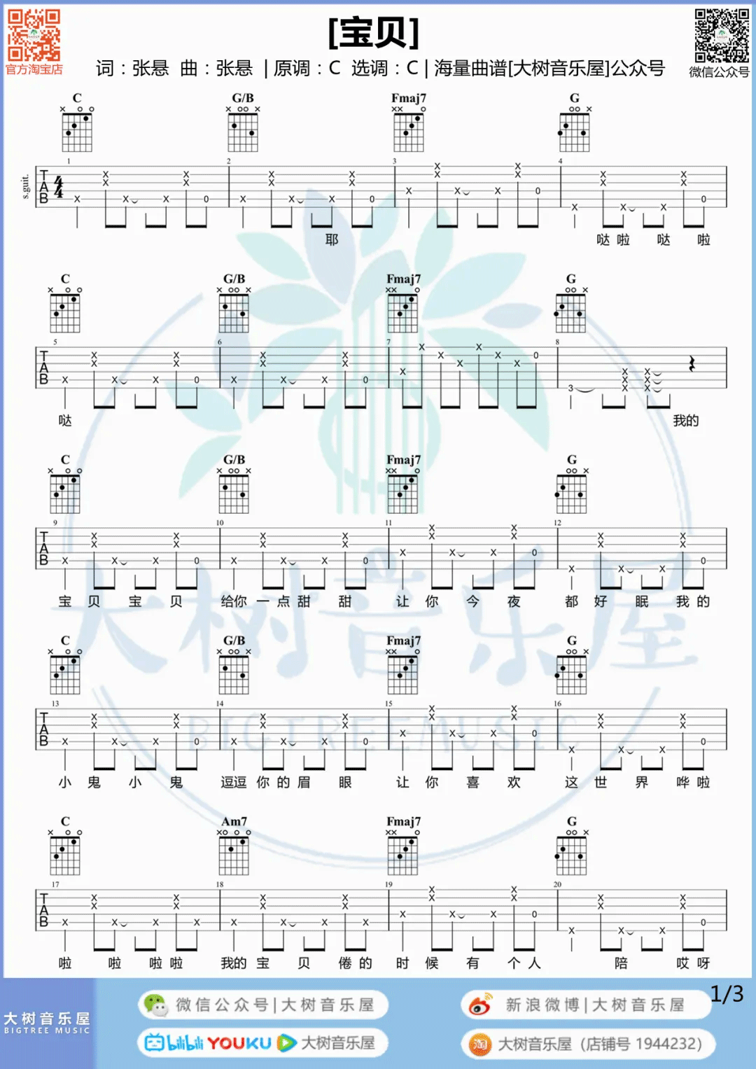张悬《宝贝》吉他谱_C调指法原版吉他谱_吉他弹唱视频教学-图1