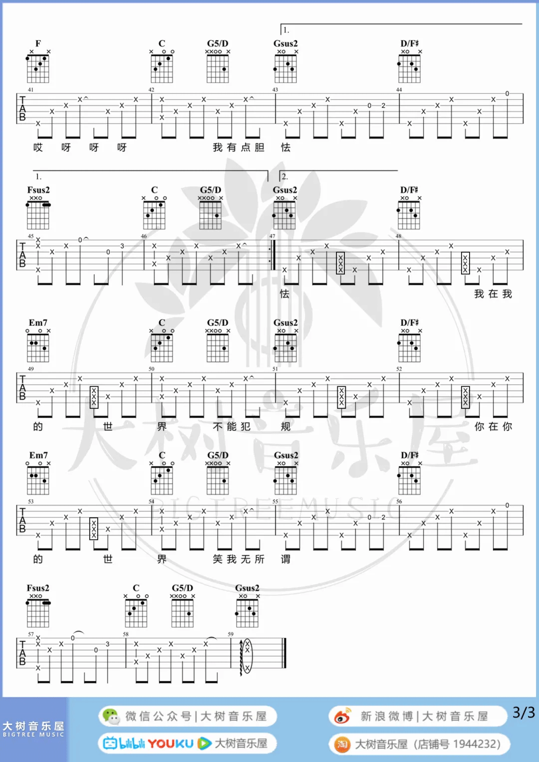 梁咏琪《胆小鬼》吉他谱_G调指法原版吉他谱_吉他弹唱视频教学-图3