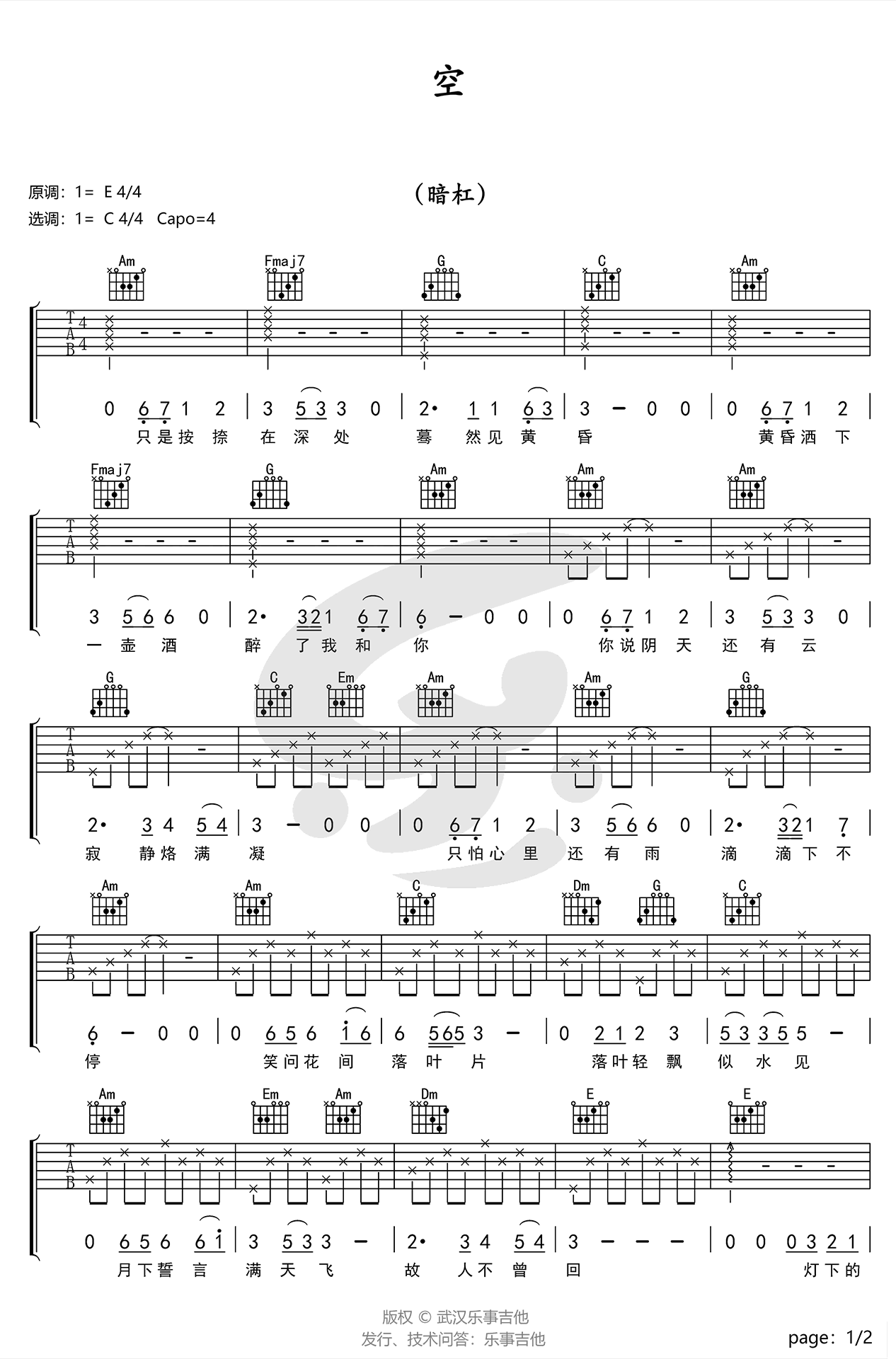 暗杠《空》吉他谱_C调指法简单版吉他谱_吉他弹唱视频教学-图1