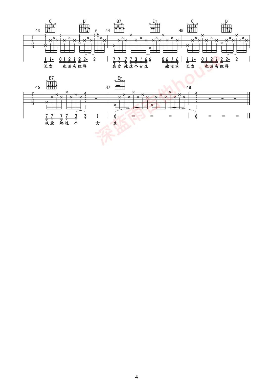 风筝乐队《老戴是个女生》吉他谱_G调原版吉他谱_吉他弹唱视频教学-图4