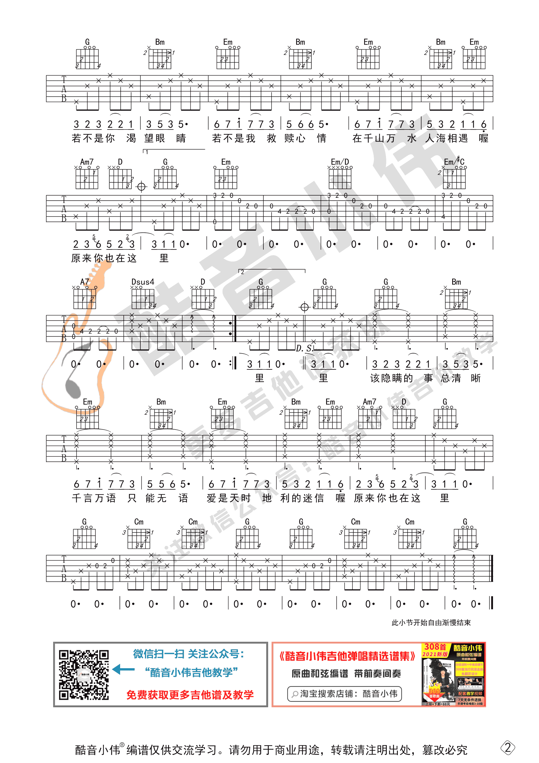 刘若英《原来你也在这里》吉他谱_G调吉他谱_吉他弹唱视频教学-图2