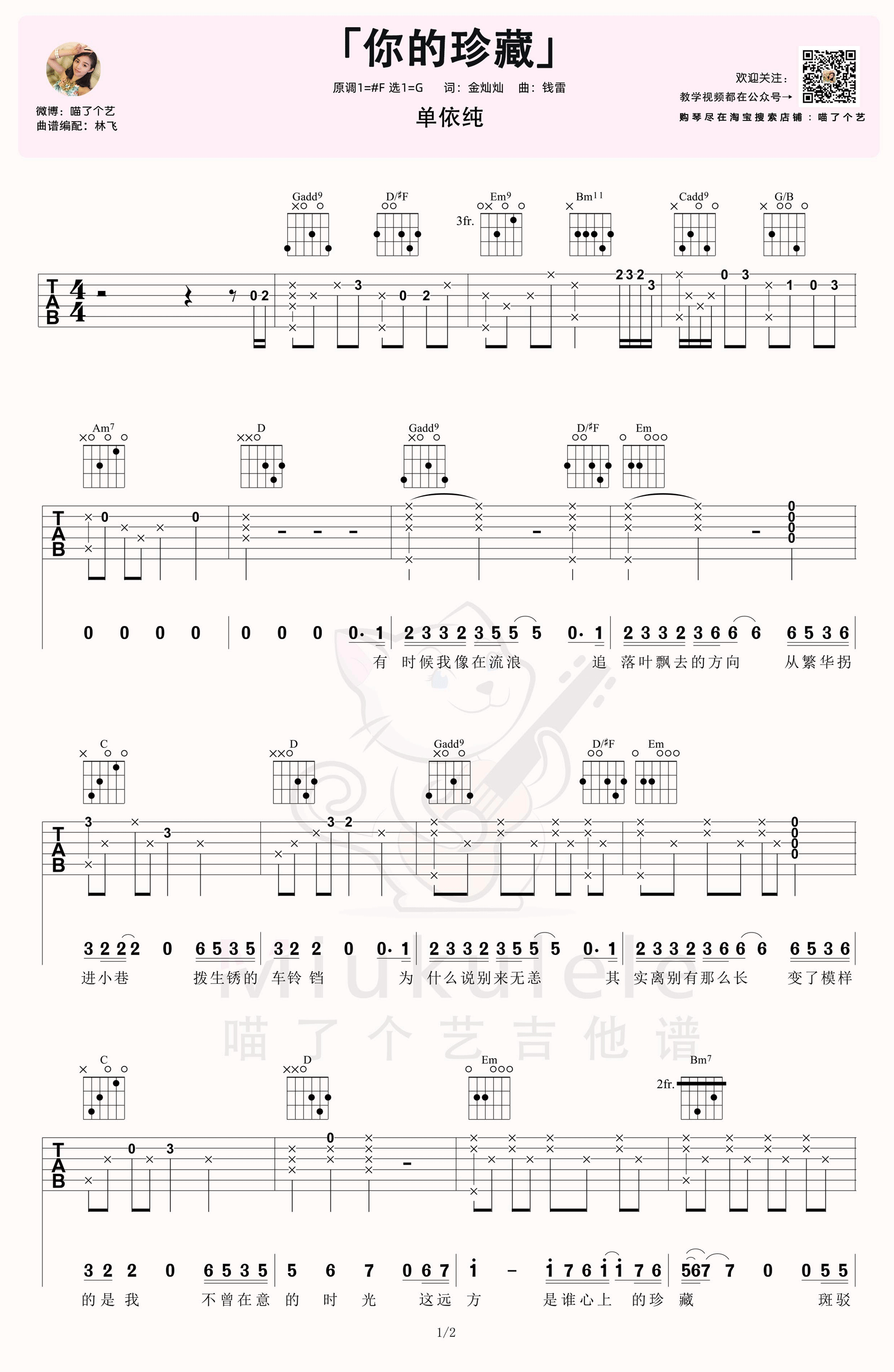 单依纯《你的珍藏》吉他谱_G调指法原版吉他谱_吉他弹唱视频教学-图1