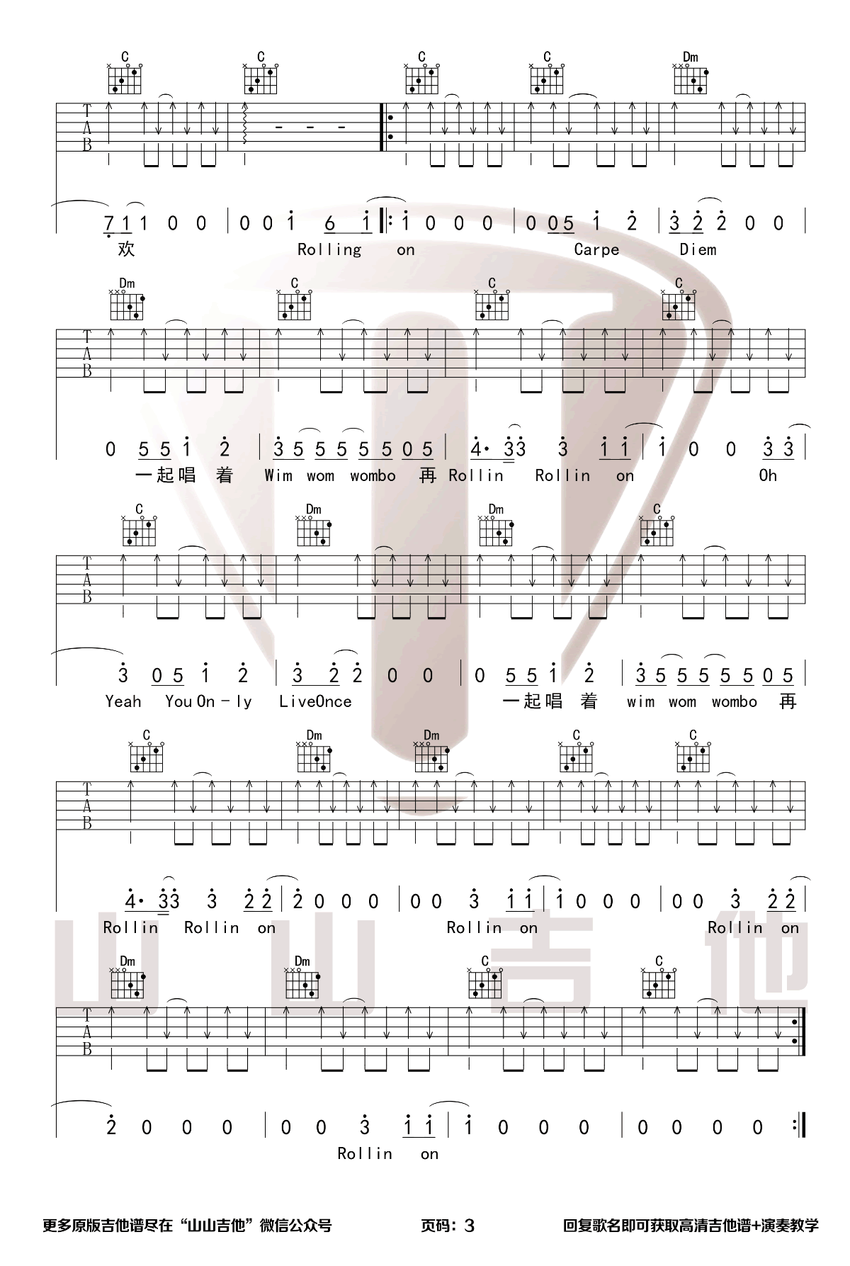 椅子乐团《Rollin on》吉他谱_C调扫弦版吉他谱_吉他弹唱视频教学-图3
