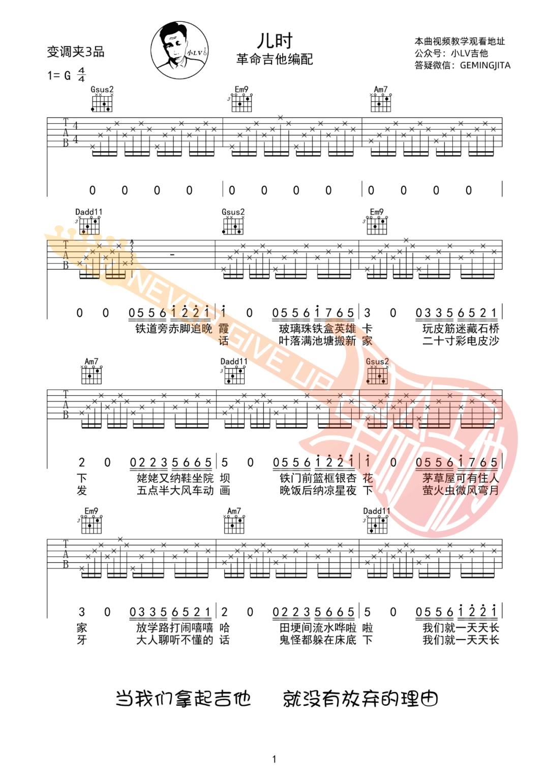 刘昊霖《儿时》吉他谱_G调指法吉他谱_吉他弹唱视频教学-图1