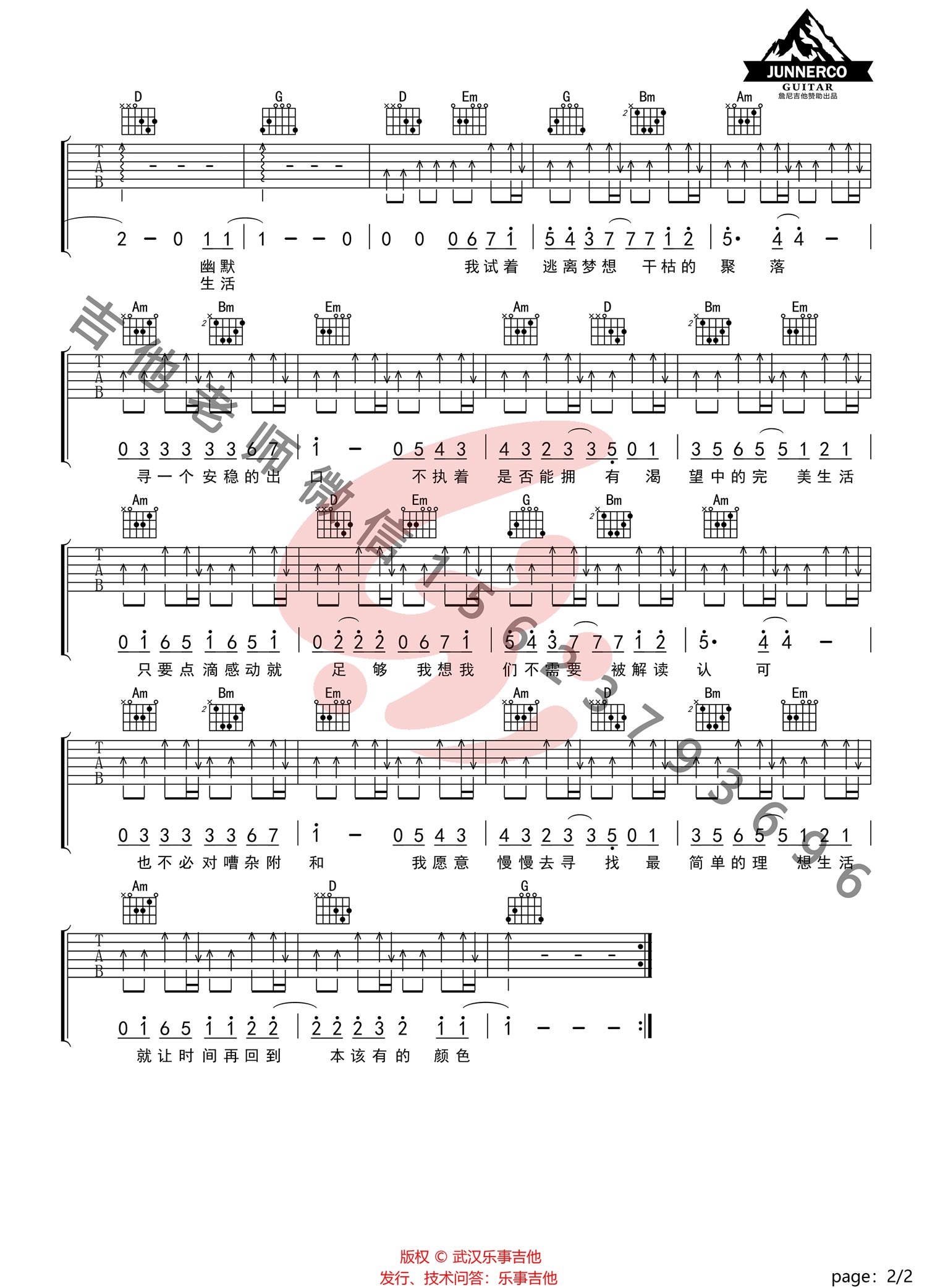 王晰《生活该有的样子》吉他谱_G调简单版吉他谱_吉他弹唱视频教学-图2