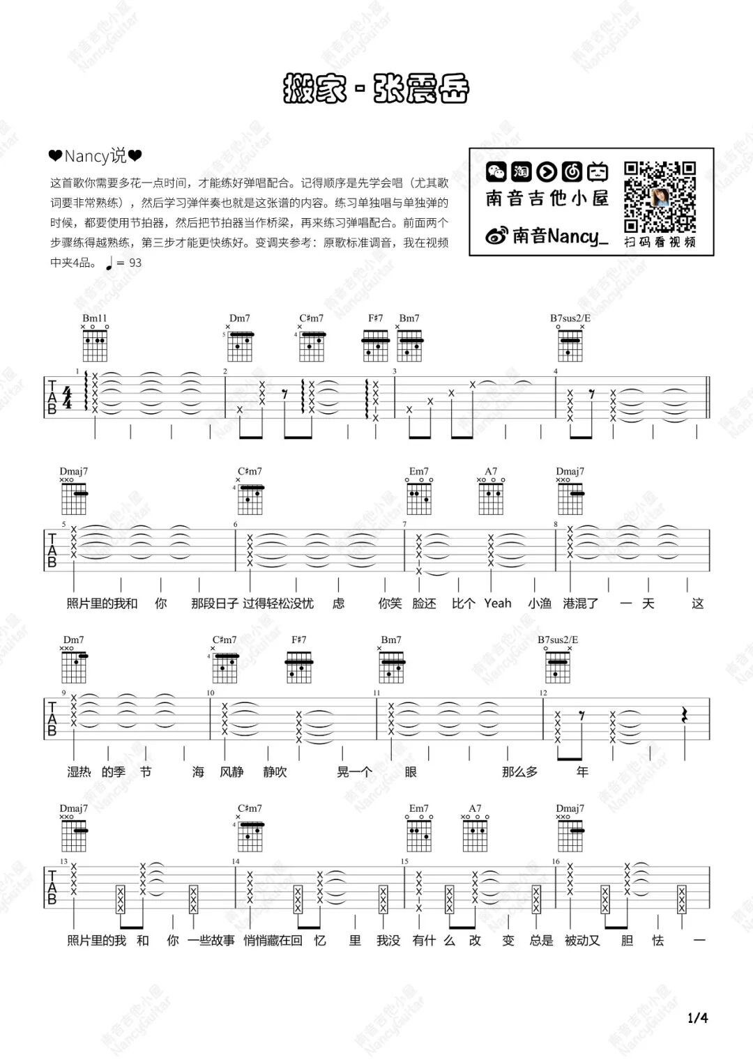 张震岳《搬家》吉他谱_A调原版吉他谱_吉他弹唱视频教学-图1