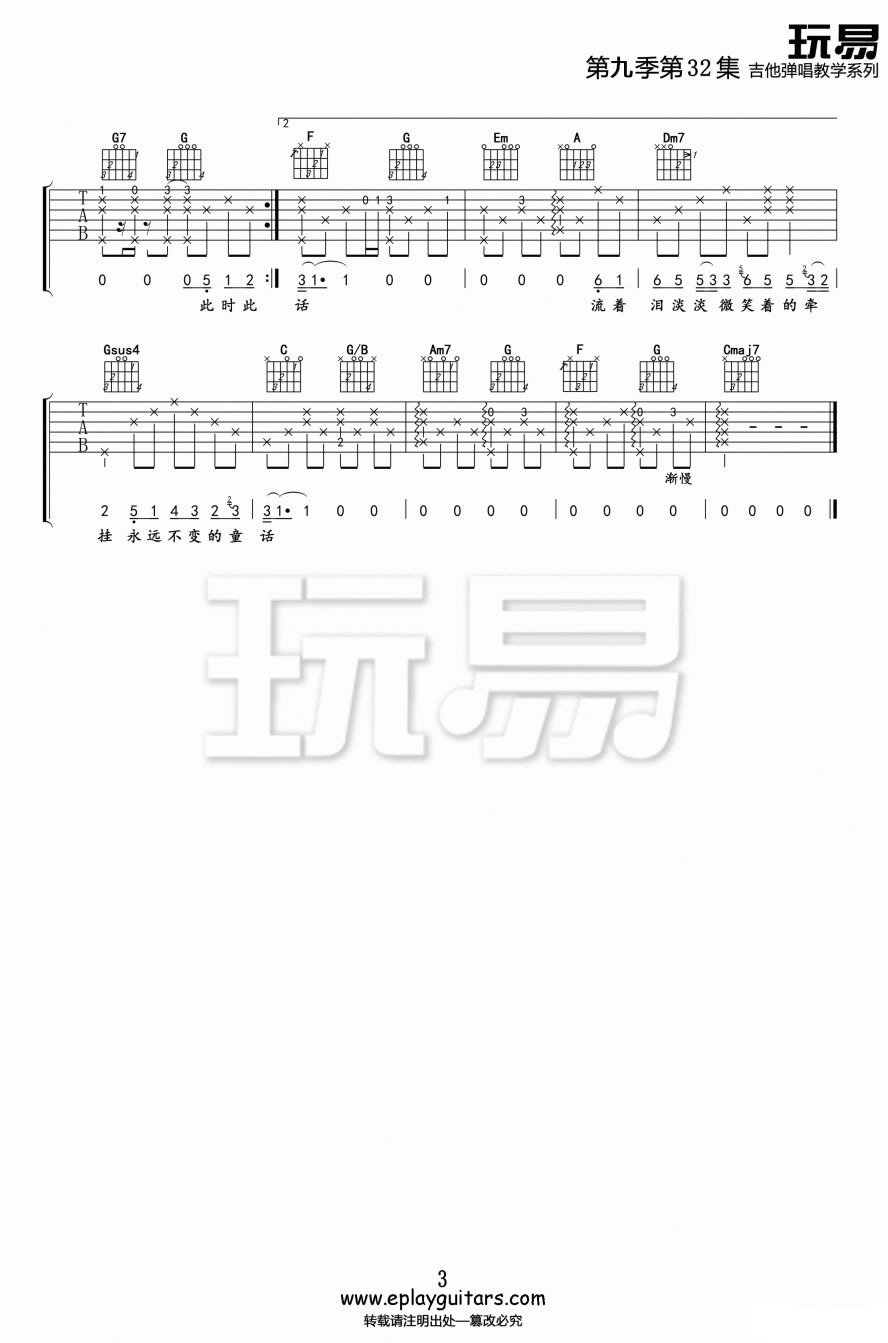 徐晨辰/SNH48《流着泪微笑》吉他谱_C调吉他谱_吉他弹唱视频教学-图3