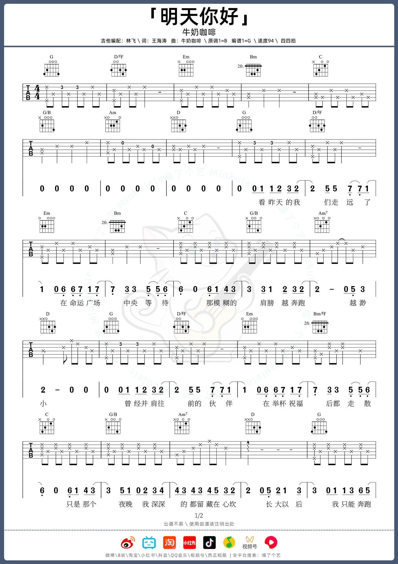 牛奶咖啡《明天你好》吉他谱_G调原版吉他谱_吉他弹唱视频教学-图1