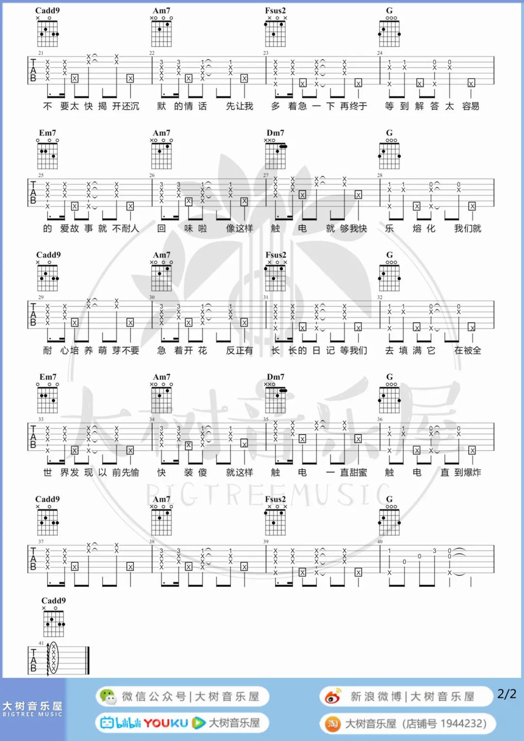 S.H.E《触电》吉他谱_C调指法原版吉他谱_吉他弹唱视频教学-图2