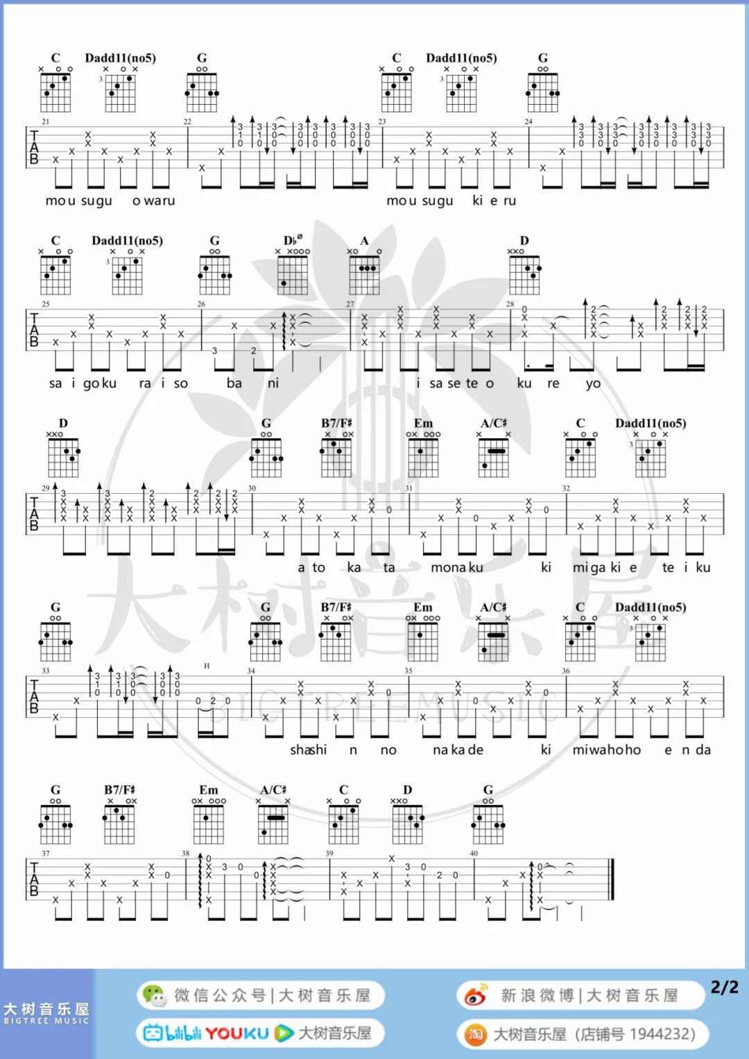 Humbert Humbert《直到日落》吉他谱_G调吉他谱_吉他弹唱视频教学-图2