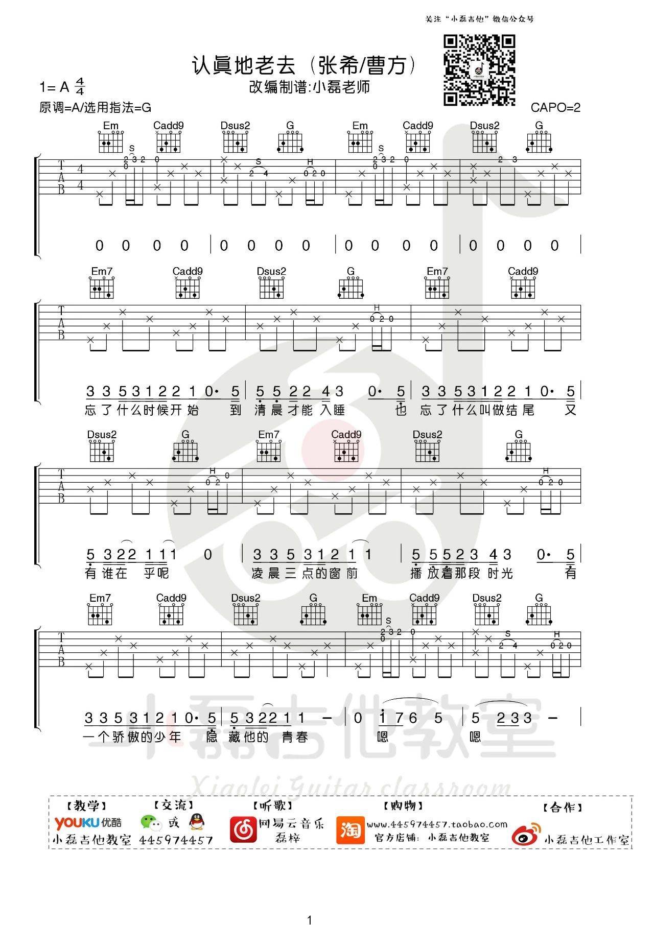 张希/曹方《认真的老去》吉他谱_G调原版吉他谱_吉他弹唱视频教学-图1