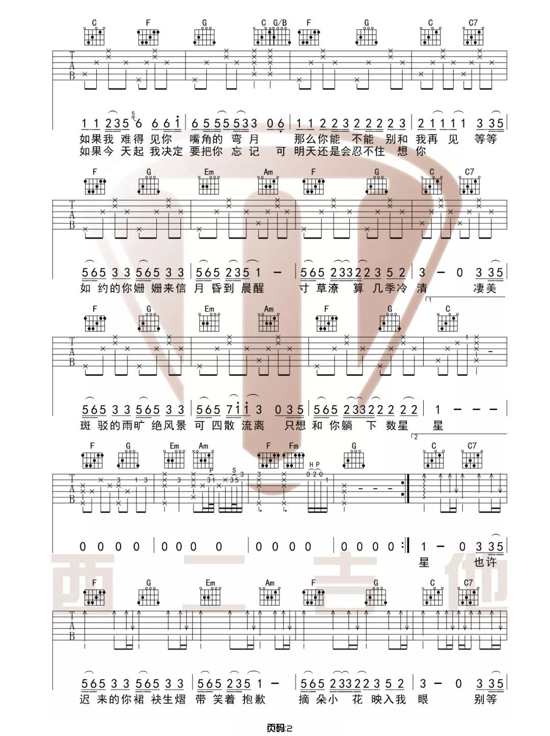 栗先达《如约》吉他谱_C调指法原版吉他谱_吉他弹唱视频教学-图2