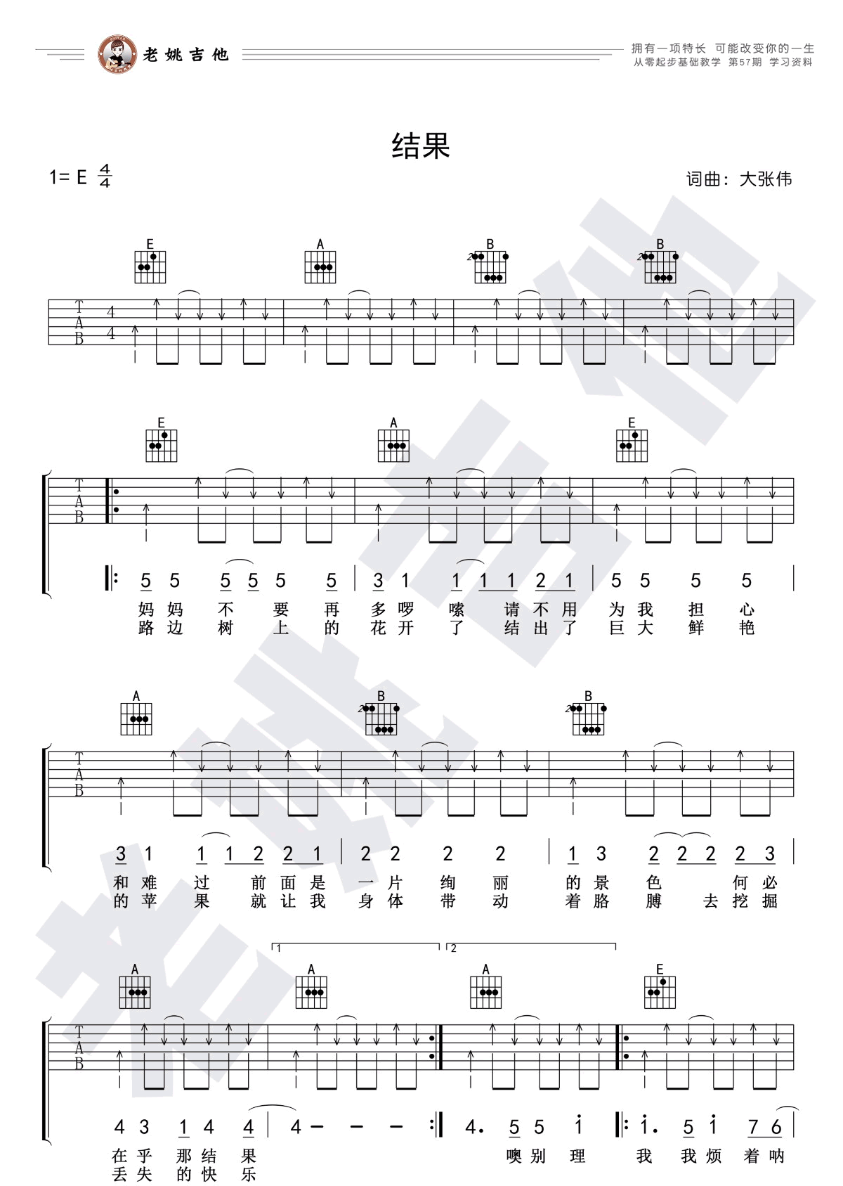 花儿乐队《结果》吉他谱_E调扫弦版吉他谱_吉他弹唱视频教学-图1