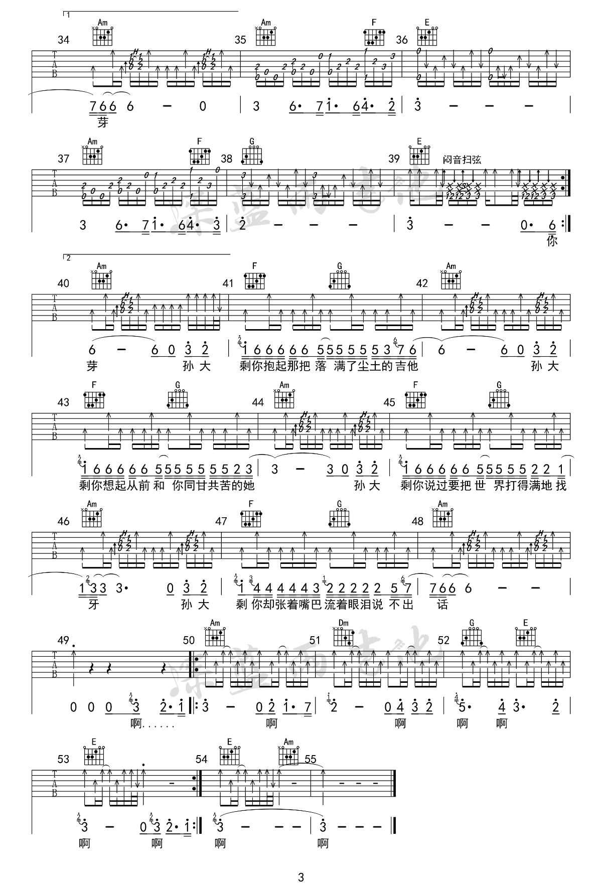 白亮/赵静《孙大剩》吉他谱_C调原版吉他谱_吉他弹唱视频教学-图3