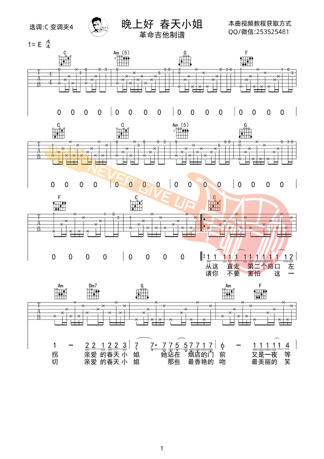 五条人《晚上好春天小姐》吉他谱_C调原版吉他谱_吉他弹唱视频教学-图1