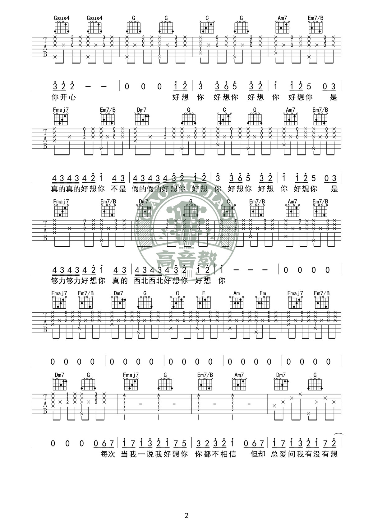 朱主爱《好想你》吉他谱_C调指法原版吉他谱_吉他弹唱视频教学-图2