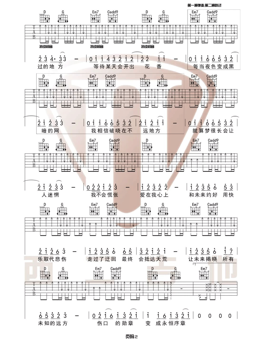李现《给未来》吉他谱_G调指法原版吉他谱_吉他弹唱视频教学-图2