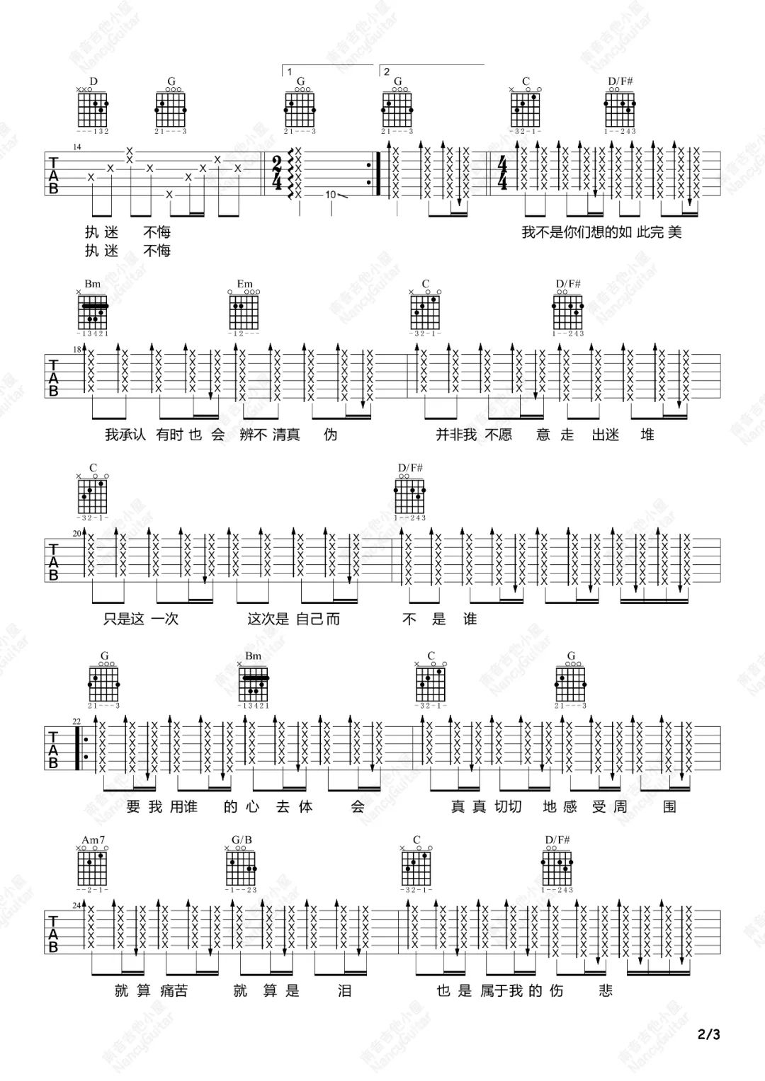 王菲《执迷不悔》吉他谱_G调指法扫弦版吉他谱_吉他弹唱视频教学-图2