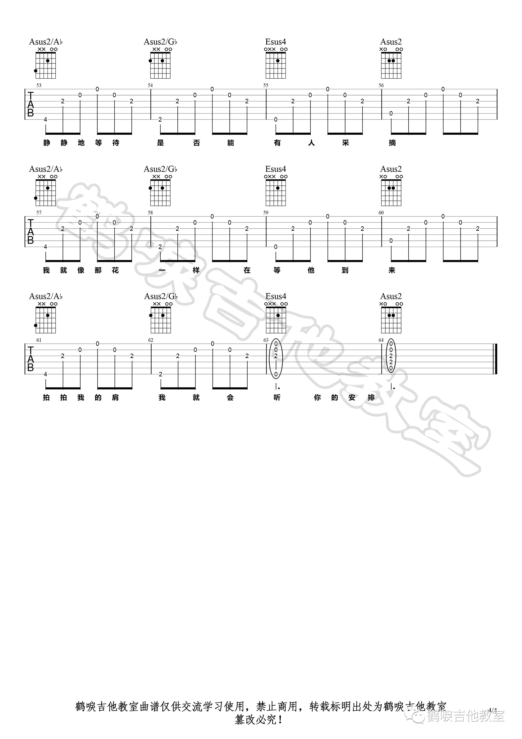 田震《野花》吉他谱_A调指法原版吉他谱_吉他弹唱视频教学-图4