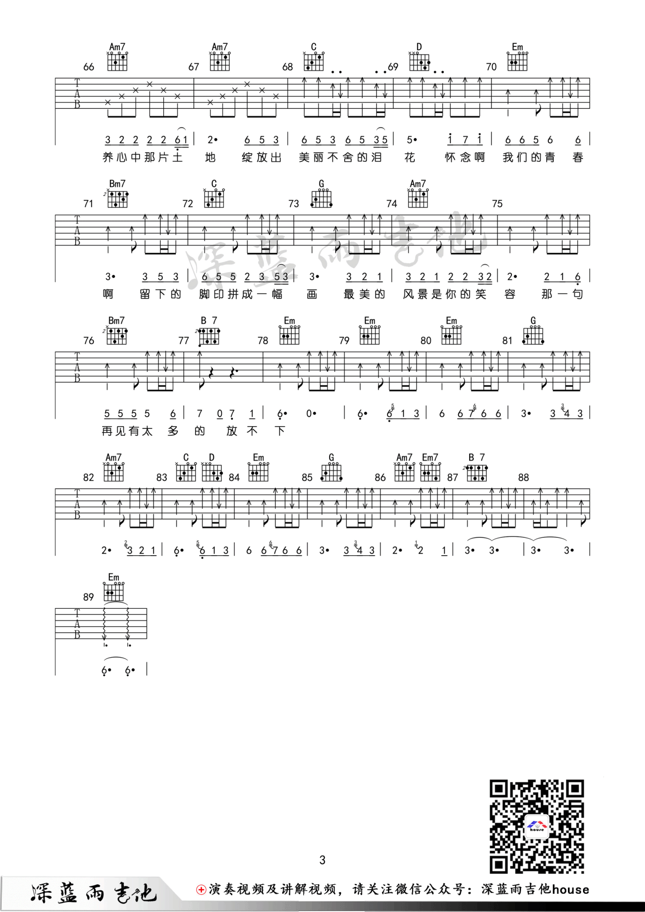 刘刚《怀念青春》吉他谱_G调指法原版吉他谱_吉他弹唱视频教学-图3