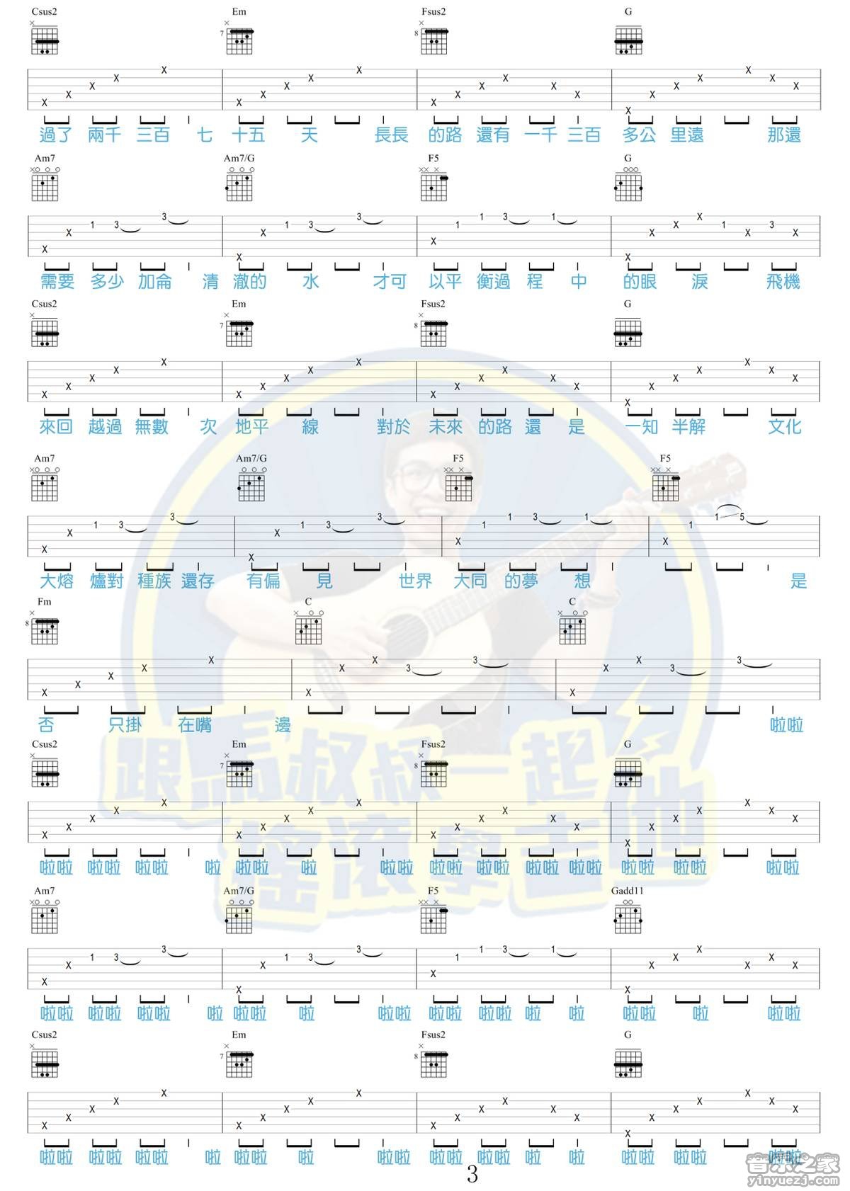 棉花糖《2375》吉他谱_C调指法原版吉他谱_吉他弹唱视频教学-图3