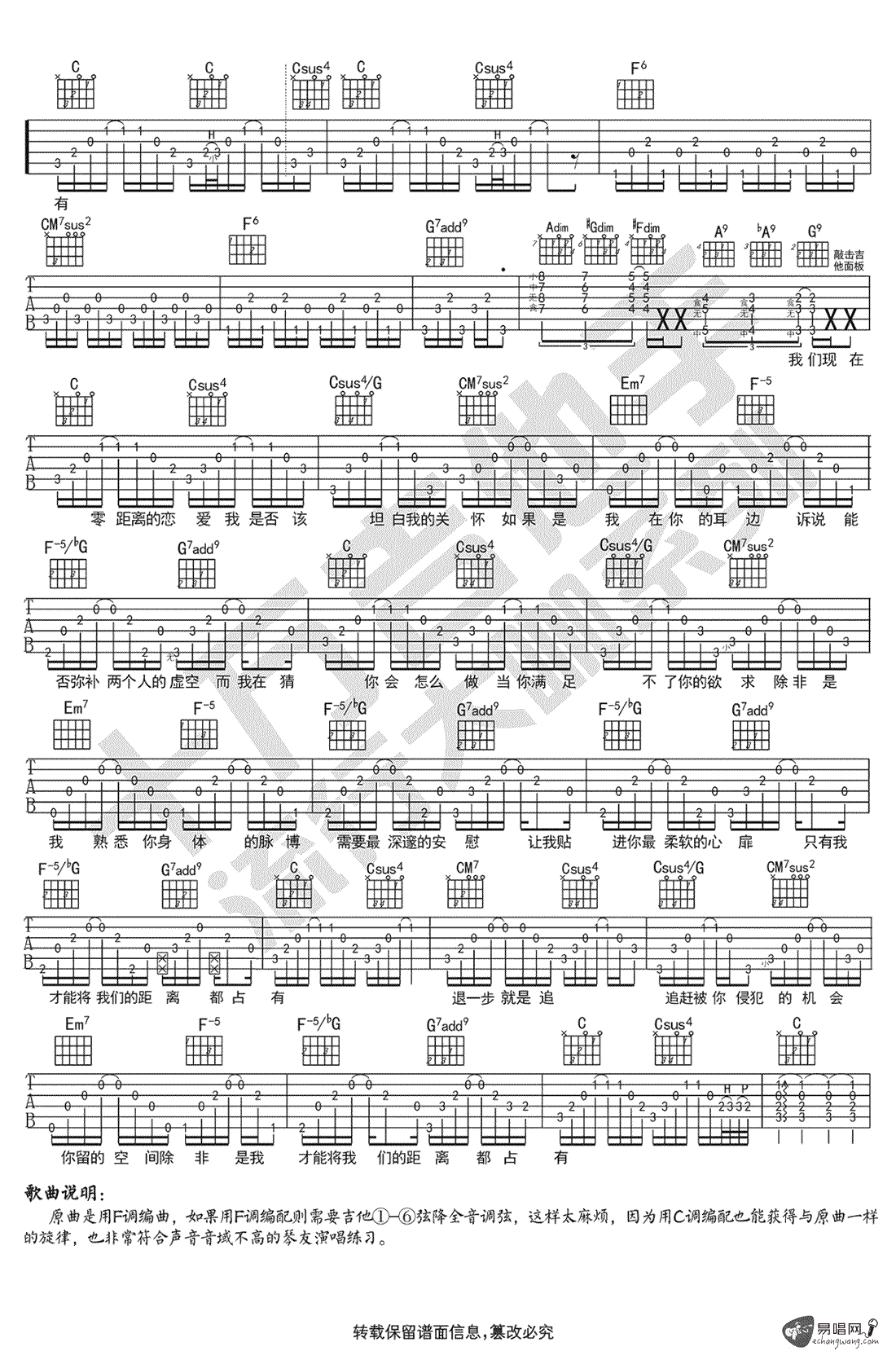 陈绮贞《距离》吉他谱_C调指法原版吉他谱_吉他弹唱视频教学-图2