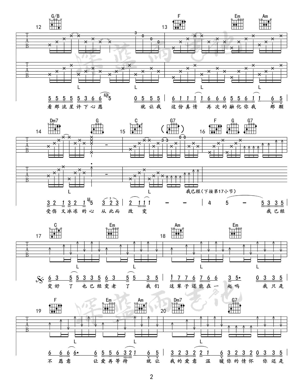 因果兄弟《这辈子我们还能在一起吗》吉他谱_C调_吉他弹唱视频教学-图2
