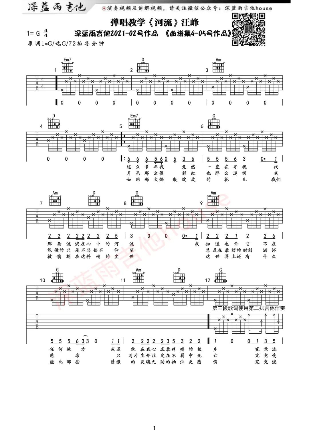 汪峰《河流》吉他谱_G调指法原版吉他谱_吉他弹唱视频教学-图1