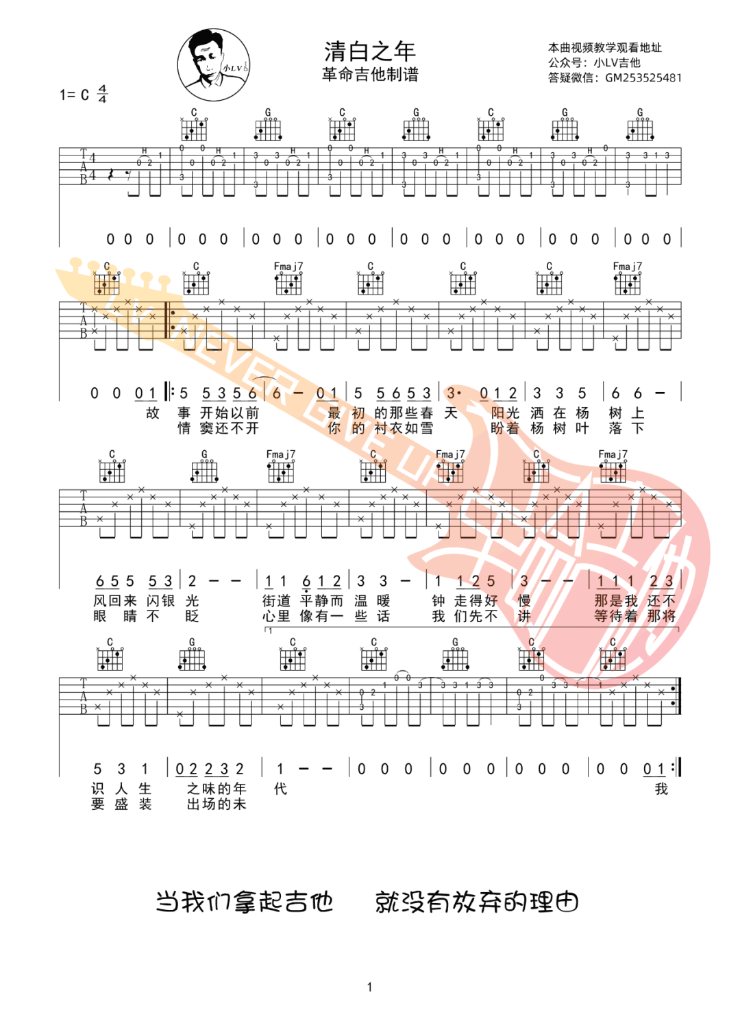朴树《清白之年》吉他谱_C调指法原版吉他谱_吉他弹唱视频教学-图1